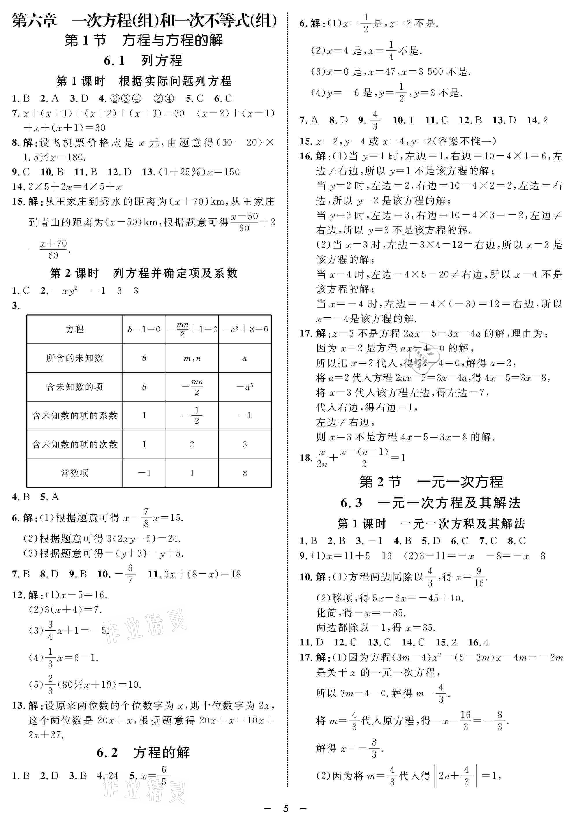 2021年鐘書金牌金典導(dǎo)學(xué)案六年級(jí)數(shù)學(xué)第二學(xué)期滬教版 參考答案第5頁(yè)