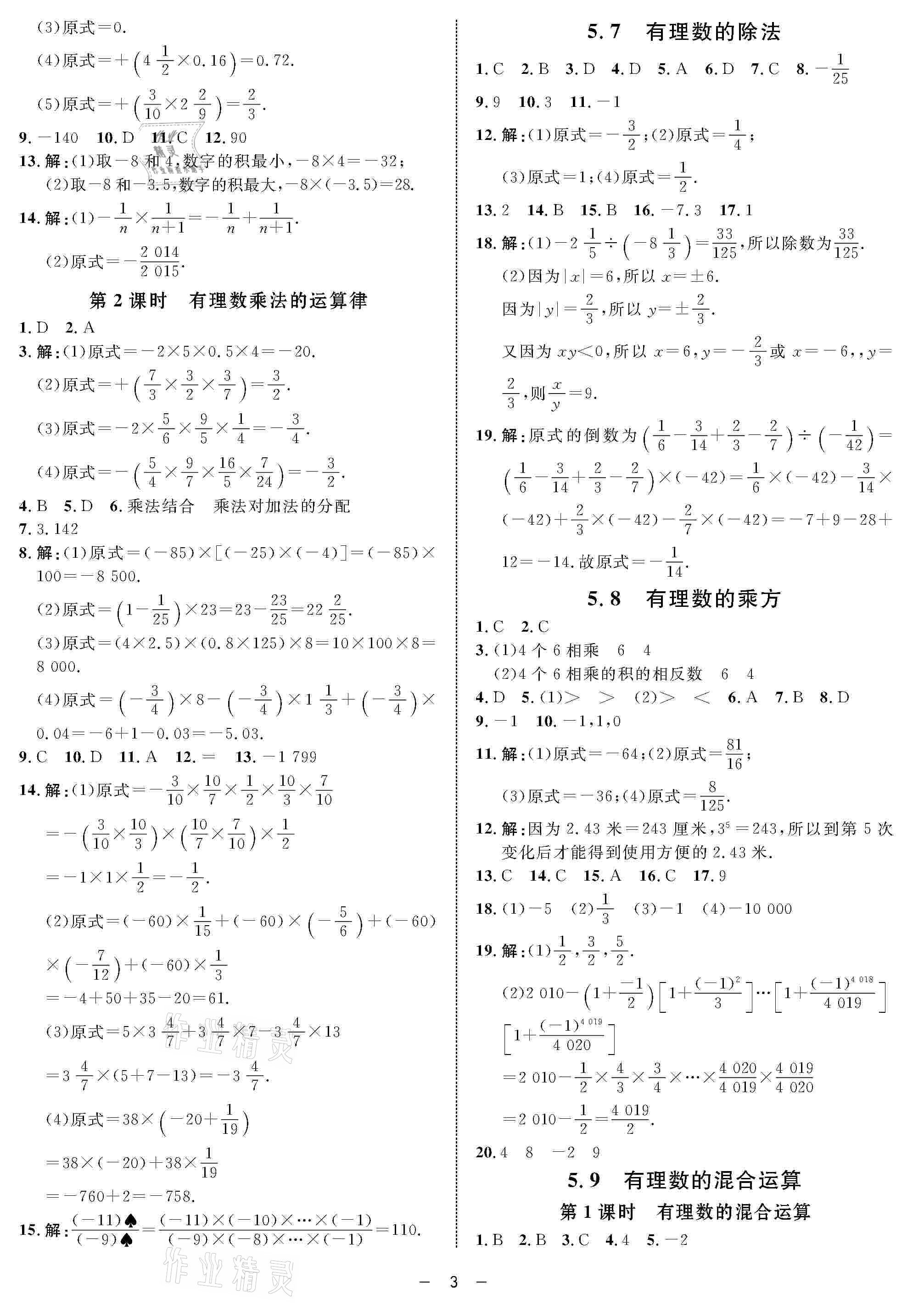 2021年钟书金牌金典导学案六年级数学第二学期沪教版 参考答案第3页