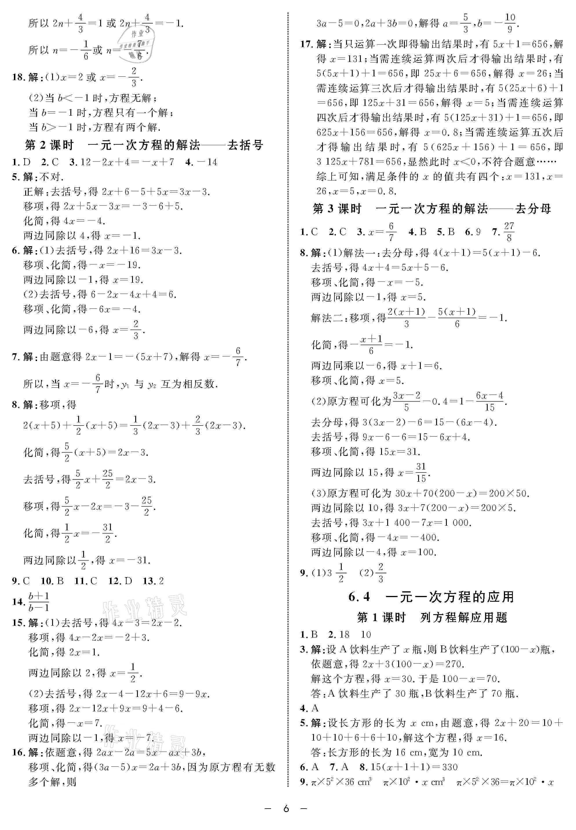 2021年钟书金牌金典导学案六年级数学第二学期沪教版 参考答案第6页