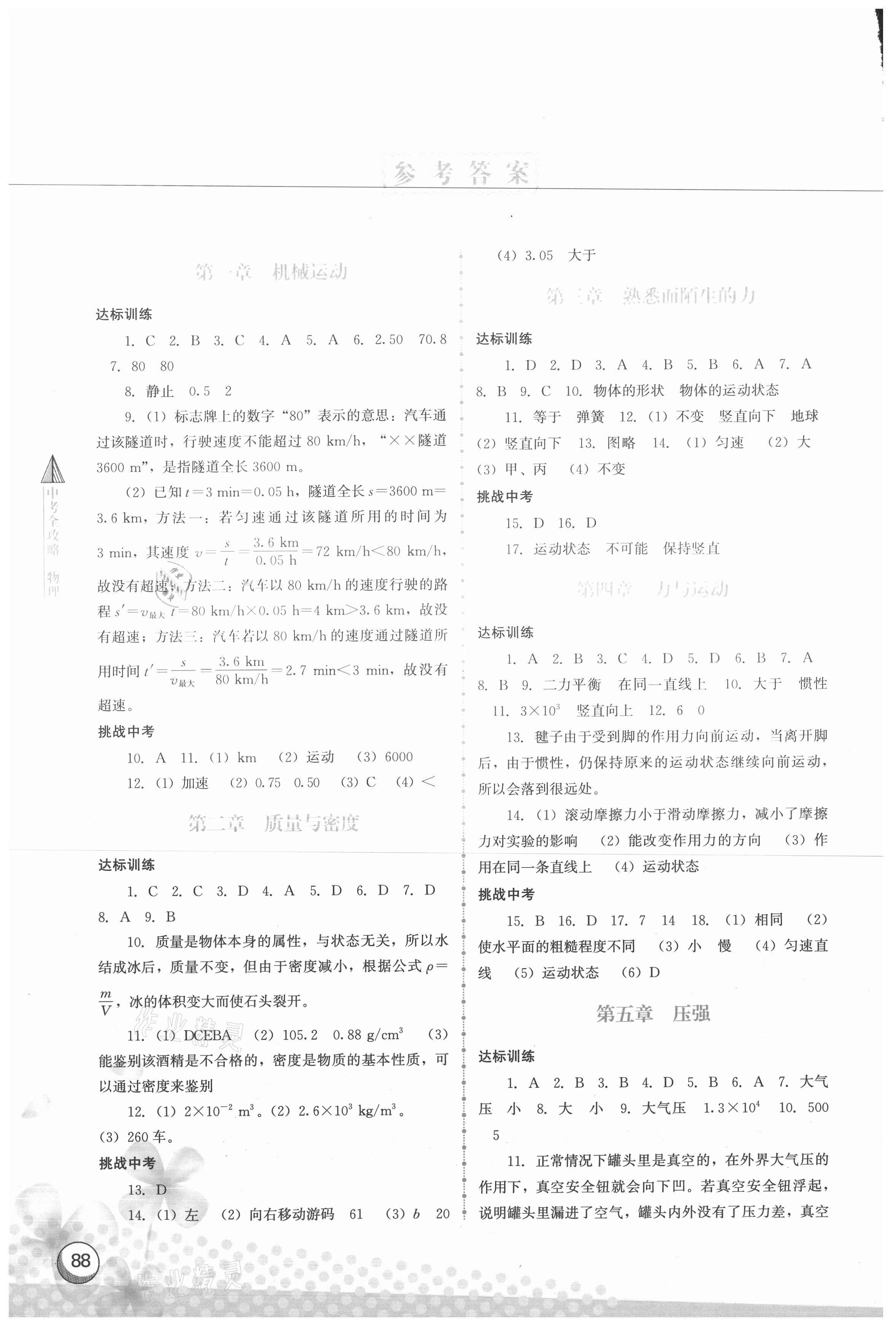 2021年中考全攻略物理 參考答案第1頁