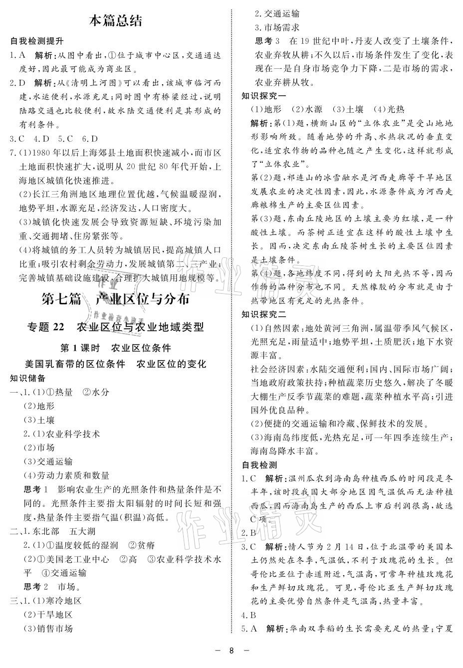 2021年鐘書金牌金典導(dǎo)學(xué)案高中地理第二冊 參考答案第8頁