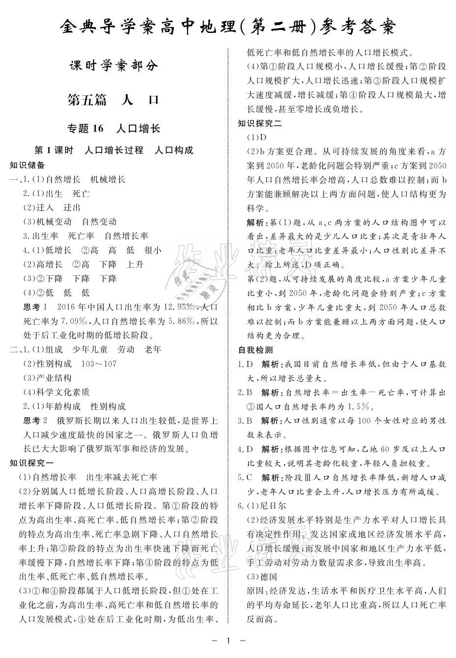 2021年鐘書金牌金典導(dǎo)學案高中地理第二冊 參考答案第1頁