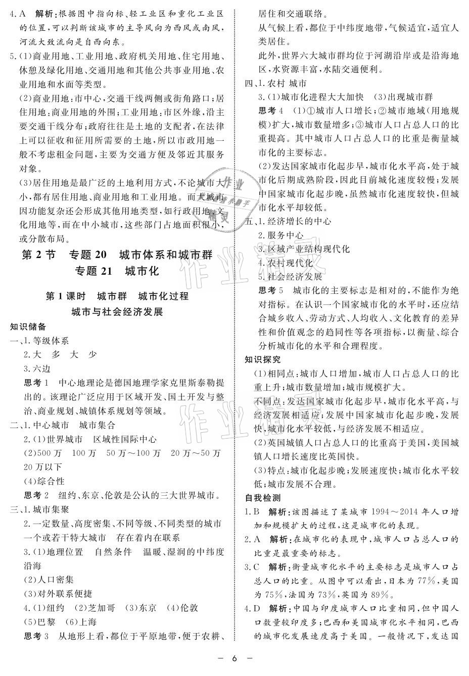 2021年鐘書金牌金典導(dǎo)學(xué)案高中地理第二冊 參考答案第6頁