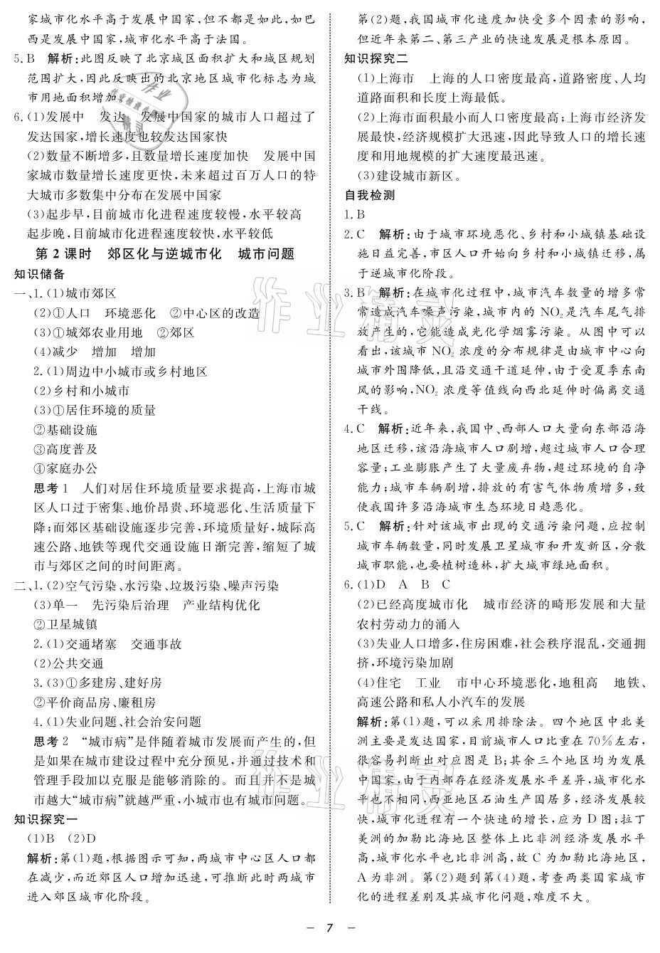 2021年鐘書金牌金典導(dǎo)學(xué)案高中地理第二冊(cè) 參考答案第7頁