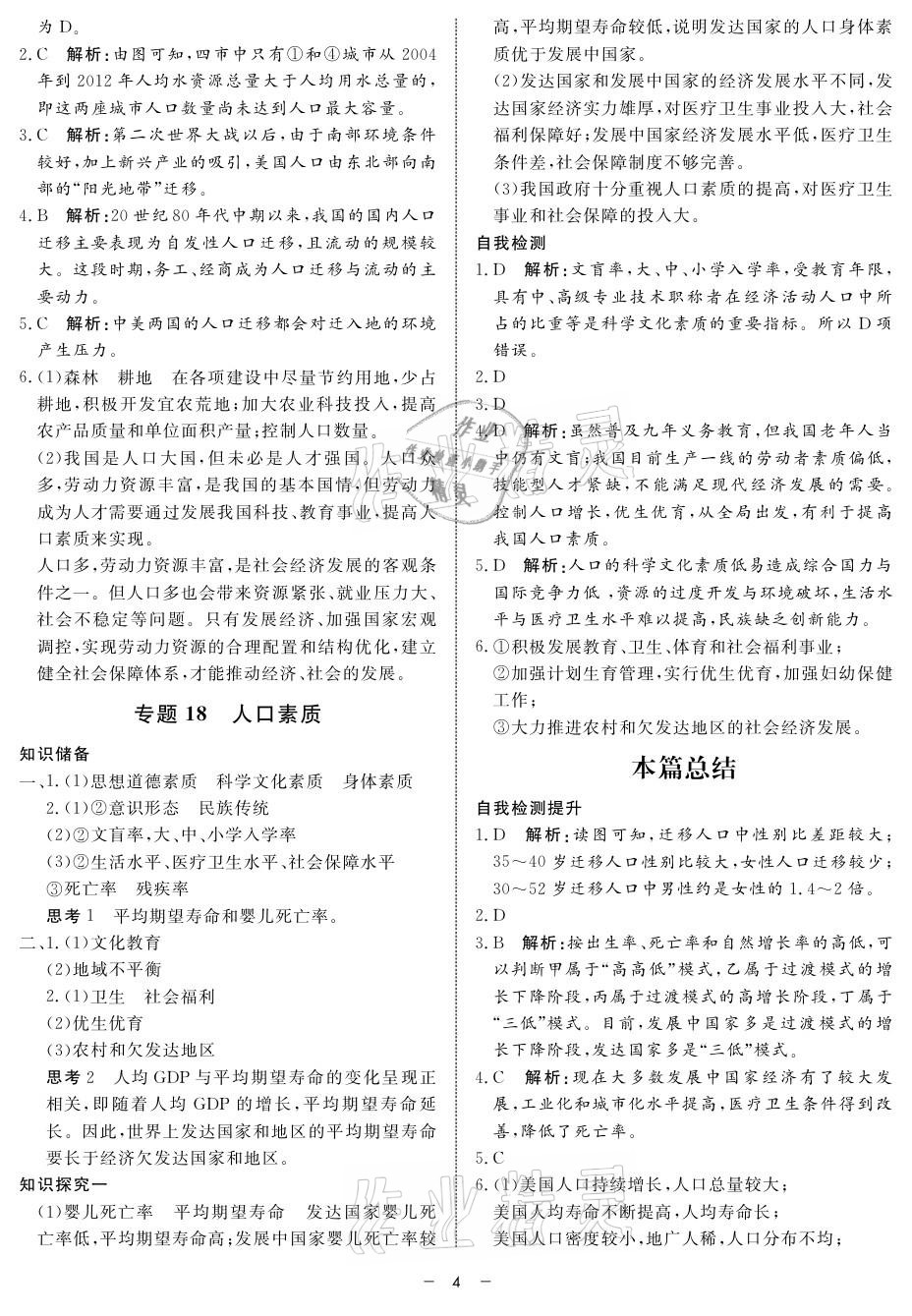 2021年鐘書金牌金典導學案高中地理第二冊 參考答案第4頁