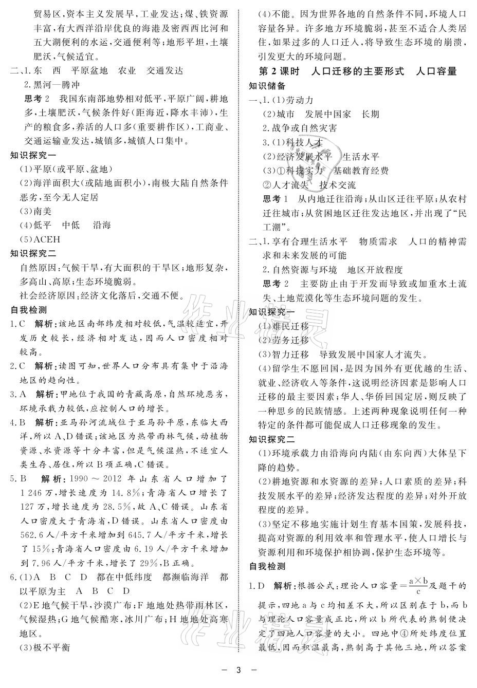 2021年鐘書金牌金典導(dǎo)學(xué)案高中地理第二冊 參考答案第3頁