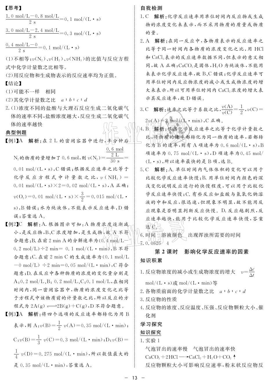 2021年鐘書(shū)金牌金典導(dǎo)學(xué)案高中化學(xué)第二學(xué)期滬科版 參考答案第13頁(yè)