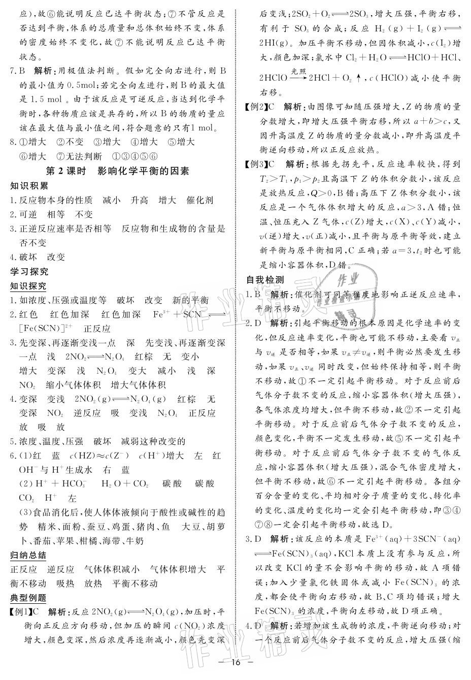 2021年鐘書金牌金典導(dǎo)學(xué)案高中化學(xué)第二學(xué)期滬科版 參考答案第16頁