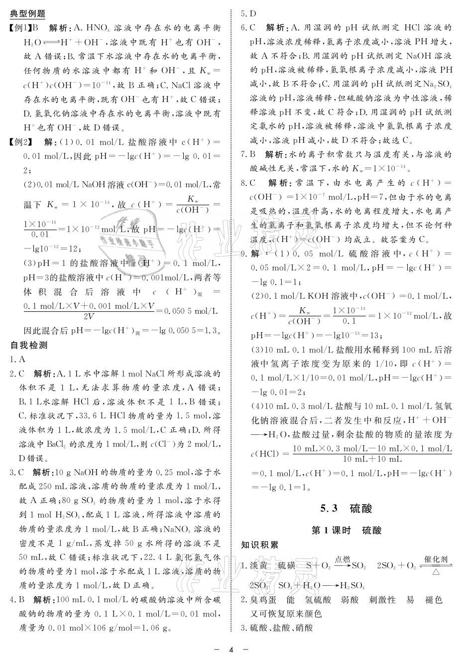 2021年鐘書金牌金典導(dǎo)學(xué)案高中化學(xué)第二學(xué)期滬科版 參考答案第4頁