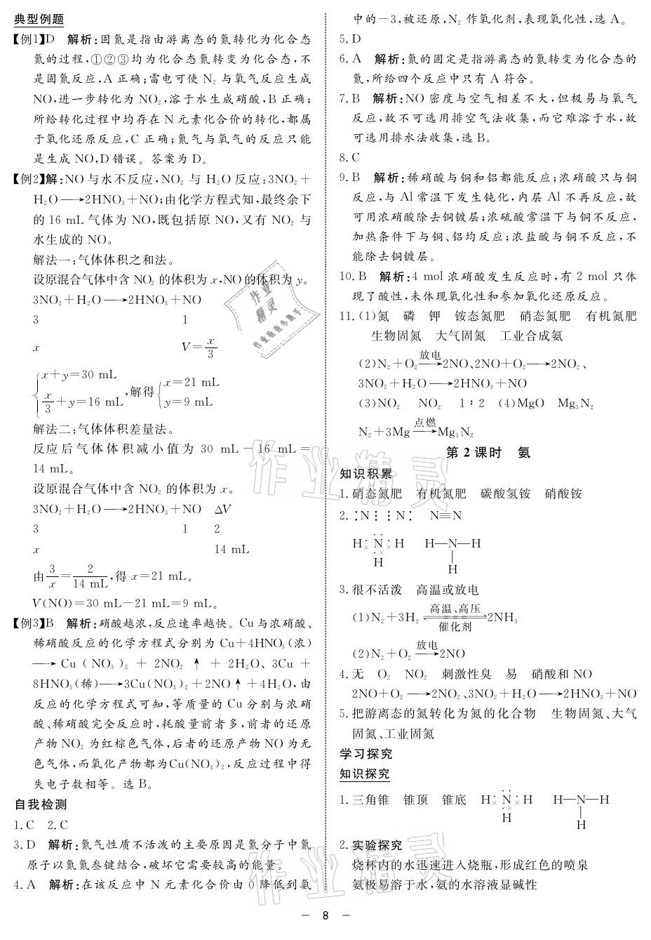 2021年鐘書金牌金典導學案高中化學第二學期滬科版 參考答案第8頁