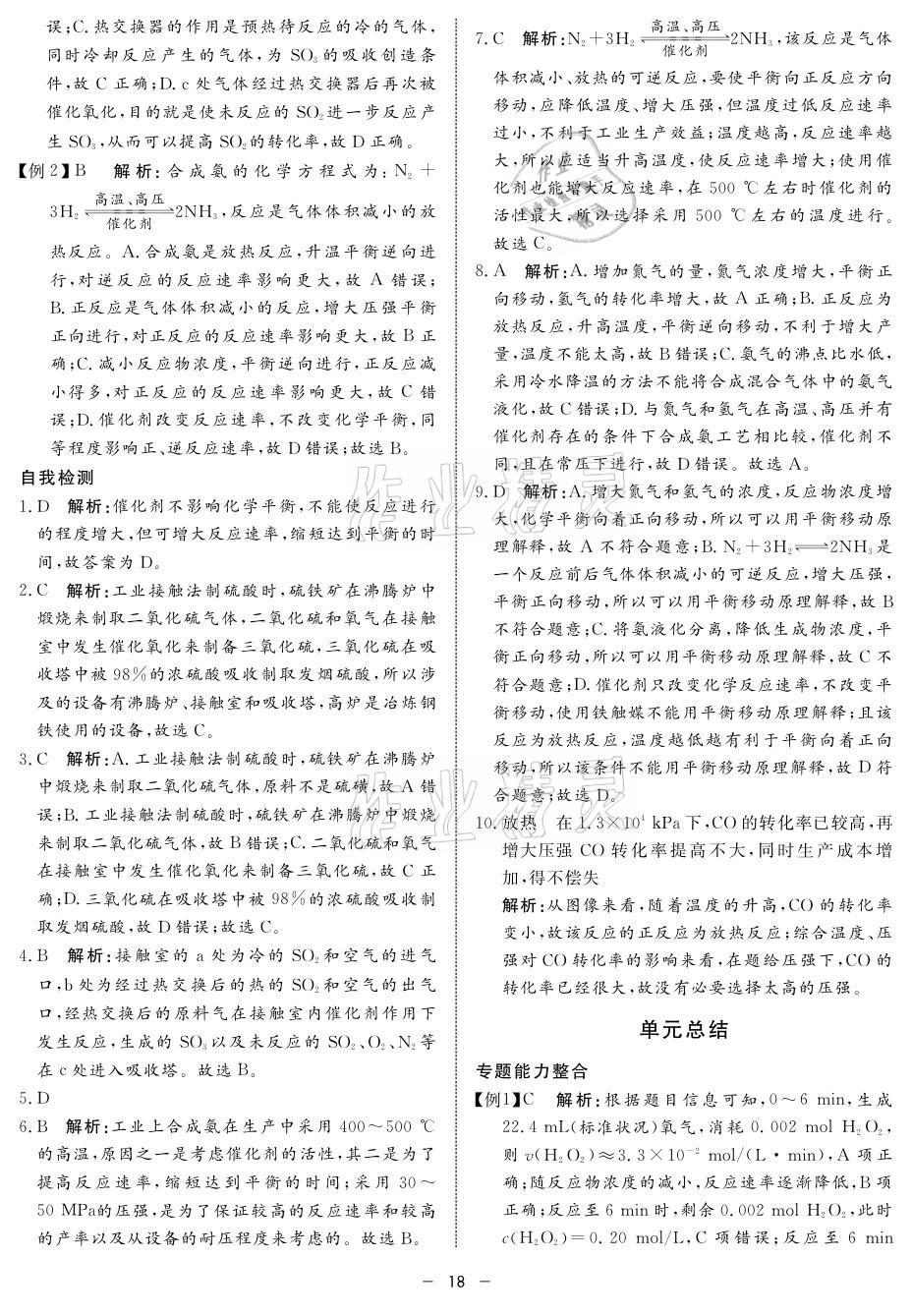 2021年鐘書金牌金典導(dǎo)學(xué)案高中化學(xué)第二學(xué)期滬科版 參考答案第18頁