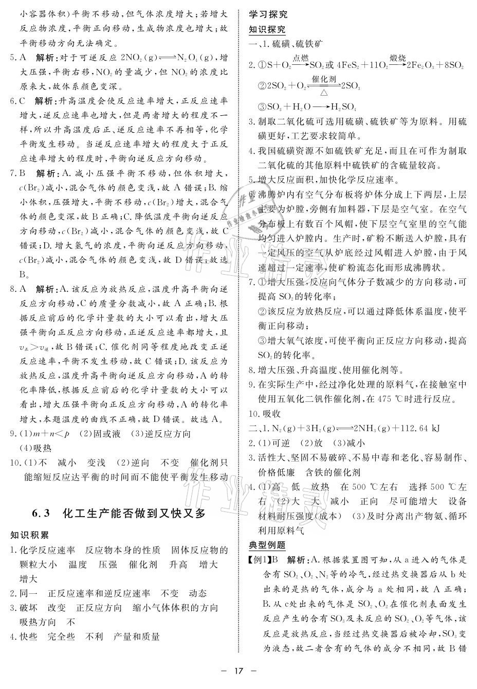 2021年鐘書金牌金典導(dǎo)學(xué)案高中化學(xué)第二學(xué)期滬科版 參考答案第17頁