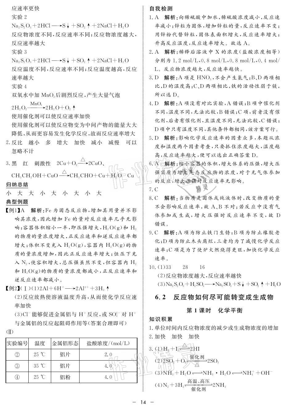 2021年鐘書金牌金典導(dǎo)學(xué)案高中化學(xué)第二學(xué)期滬科版 參考答案第14頁