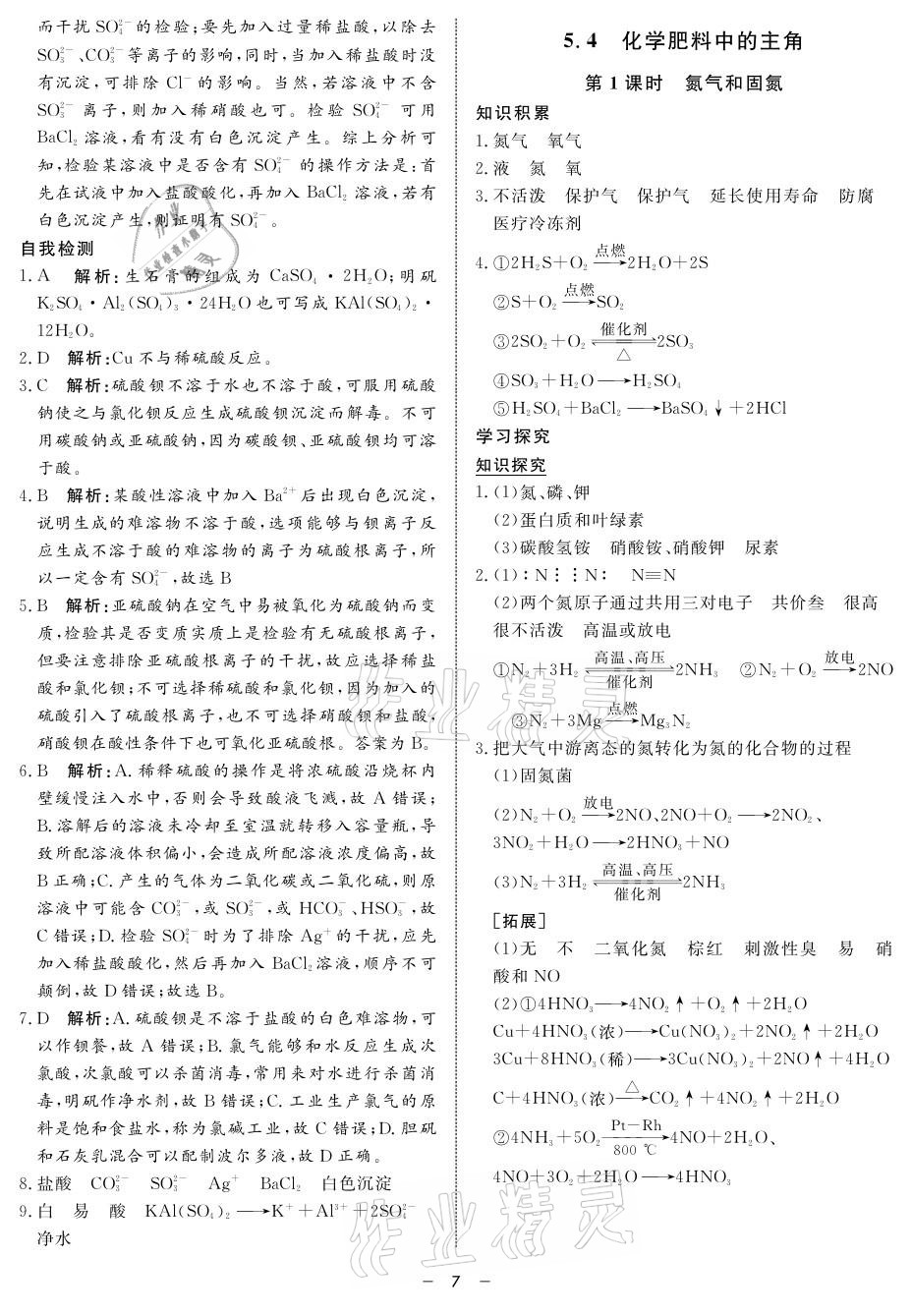 2021年鐘書(shū)金牌金典導(dǎo)學(xué)案高中化學(xué)第二學(xué)期滬科版 參考答案第7頁(yè)