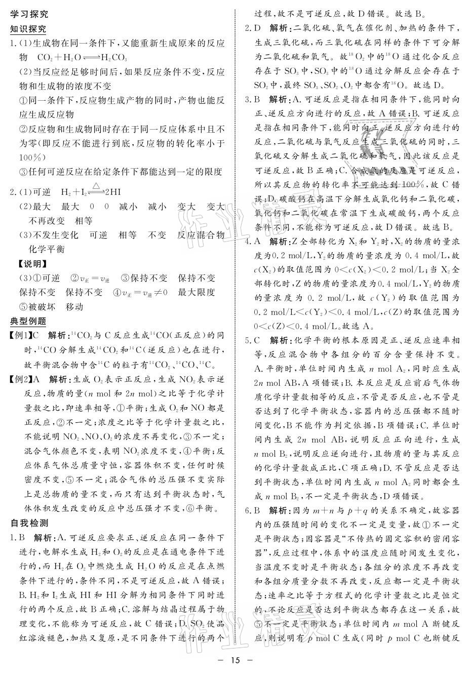 2021年鐘書金牌金典導(dǎo)學(xué)案高中化學(xué)第二學(xué)期滬科版 參考答案第15頁