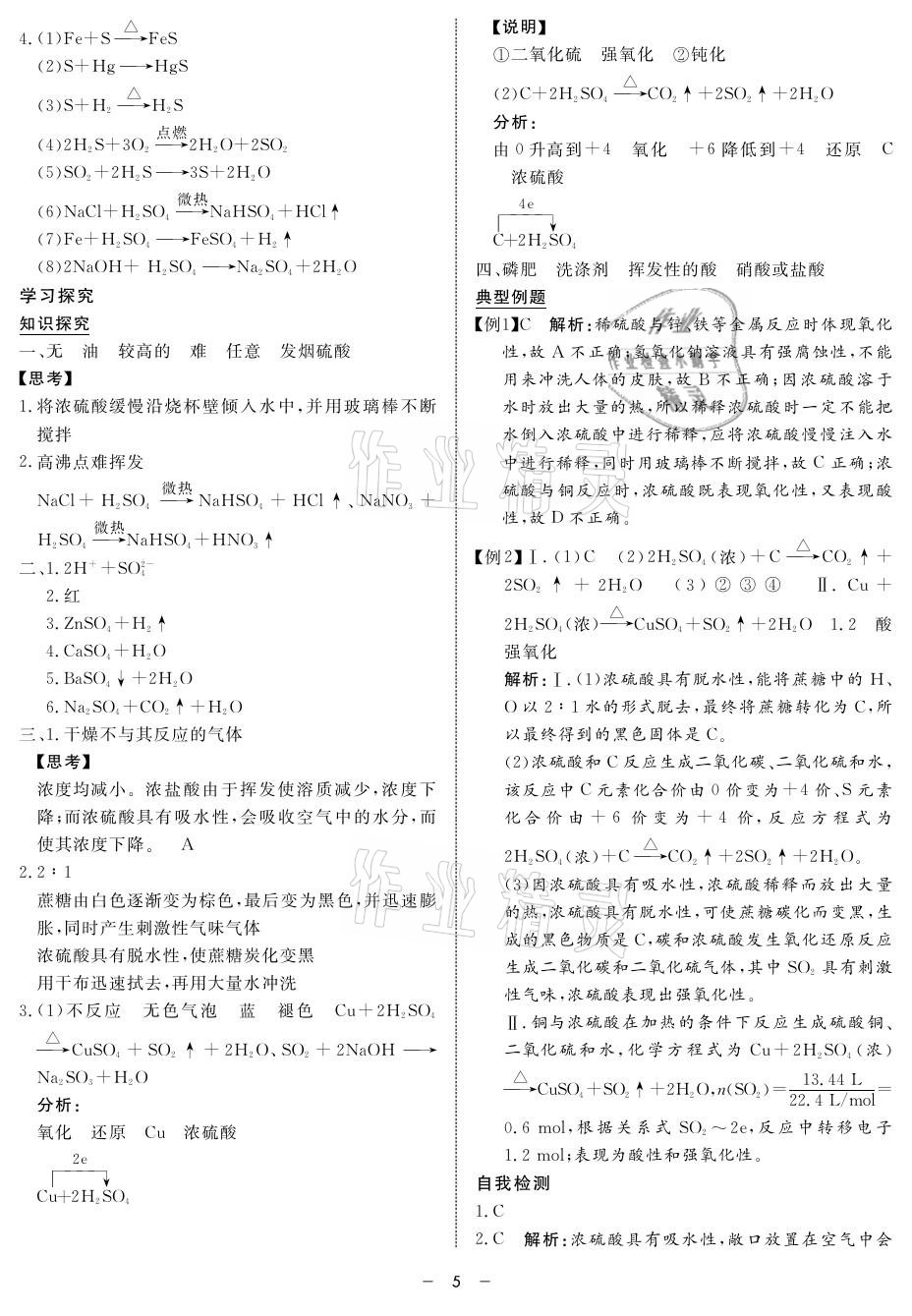 2021年鐘書金牌金典導(dǎo)學(xué)案高中化學(xué)第二學(xué)期滬科版 參考答案第5頁