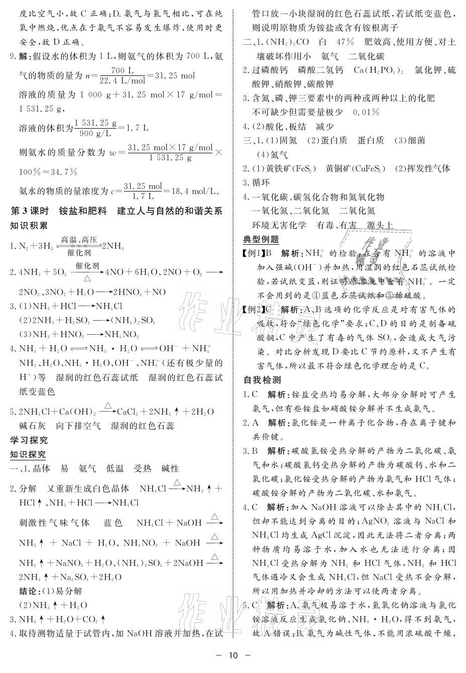 2021年鐘書(shū)金牌金典導(dǎo)學(xué)案高中化學(xué)第二學(xué)期滬科版 參考答案第10頁(yè)