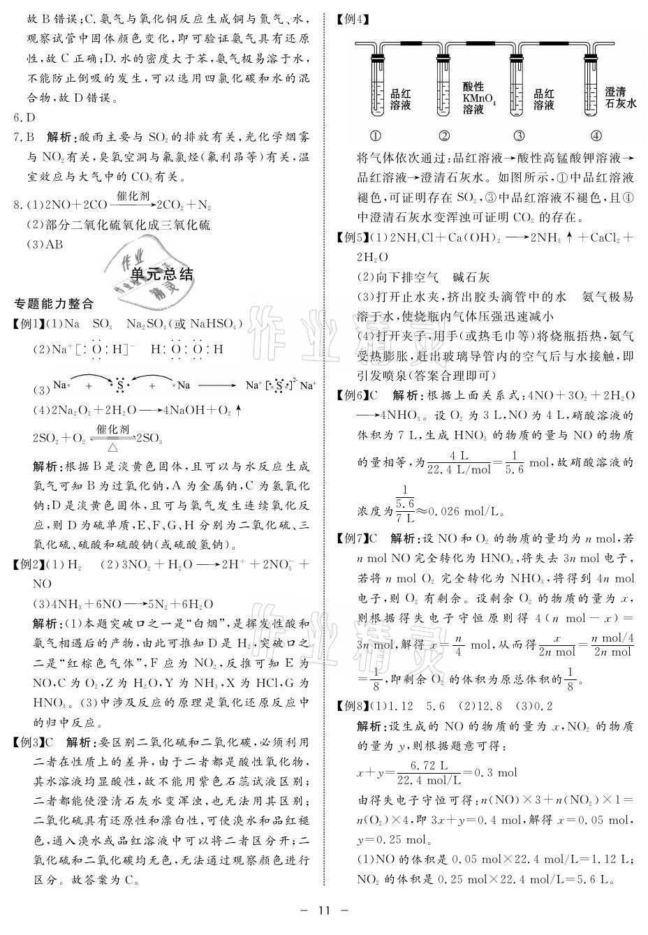 2021年鐘書(shū)金牌金典導(dǎo)學(xué)案高中化學(xué)第二學(xué)期滬科版 參考答案第11頁(yè)