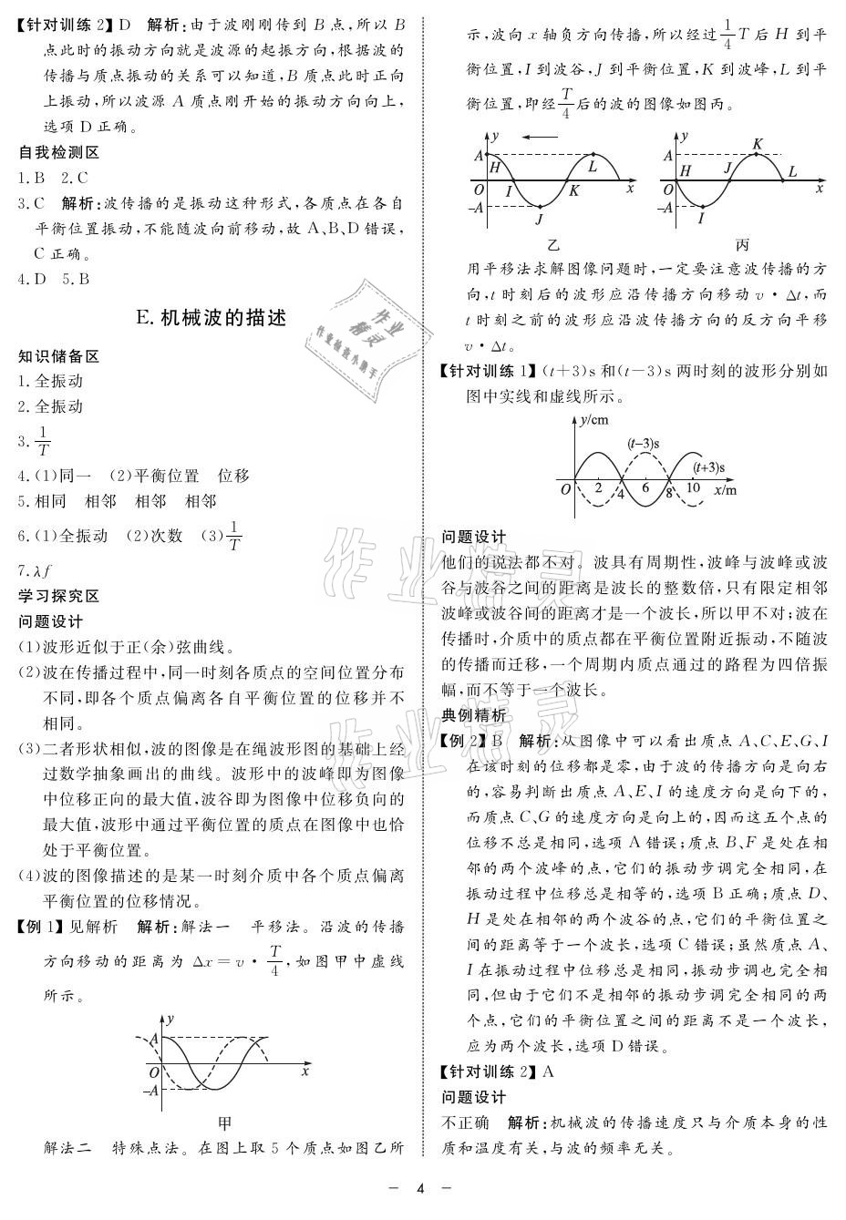 2021年鐘書金牌金典導(dǎo)學(xué)案高一物理第二學(xué)期滬科版 參考答案第4頁(yè)