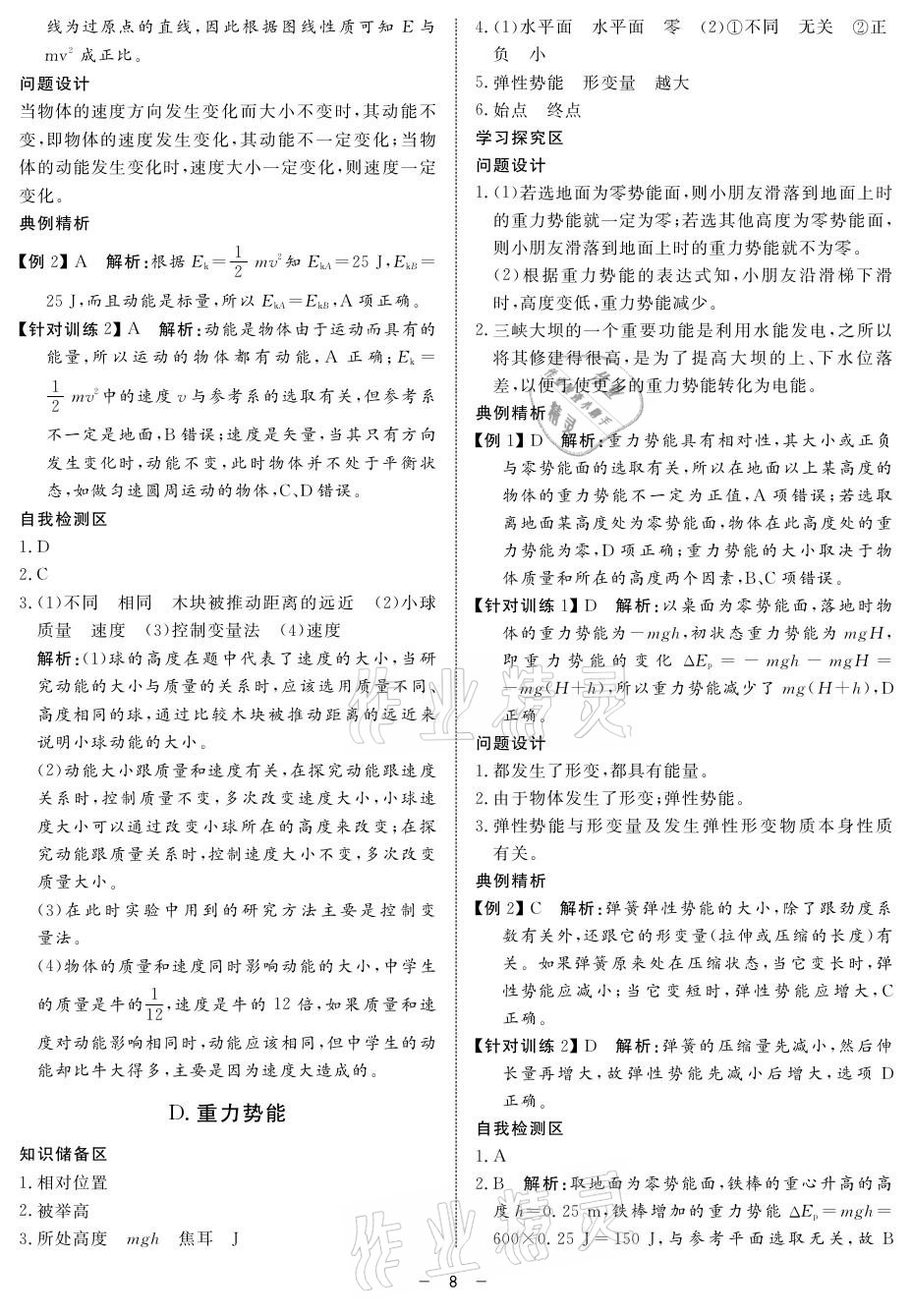 2021年鐘書金牌金典導(dǎo)學(xué)案高一物理第二學(xué)期滬科版 參考答案第8頁(yè)