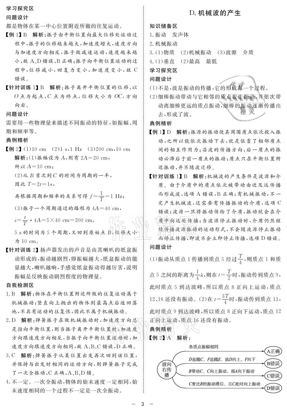 2021年鐘書金牌金典導(dǎo)學(xué)案高一物理第二學(xué)期滬科版 參考答案第3頁