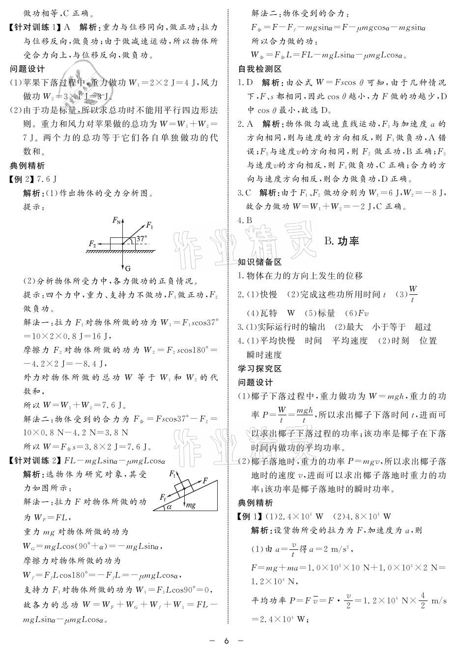 2021年鐘書金牌金典導(dǎo)學(xué)案高一物理第二學(xué)期滬科版 參考答案第6頁