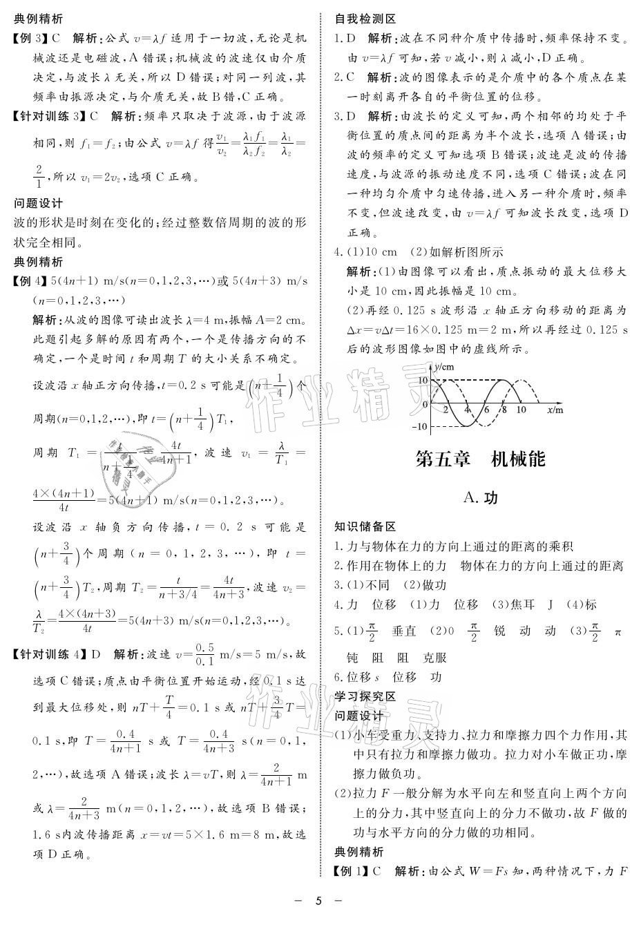 2021年鐘書金牌金典導學案高一物理第二學期滬科版 參考答案第5頁