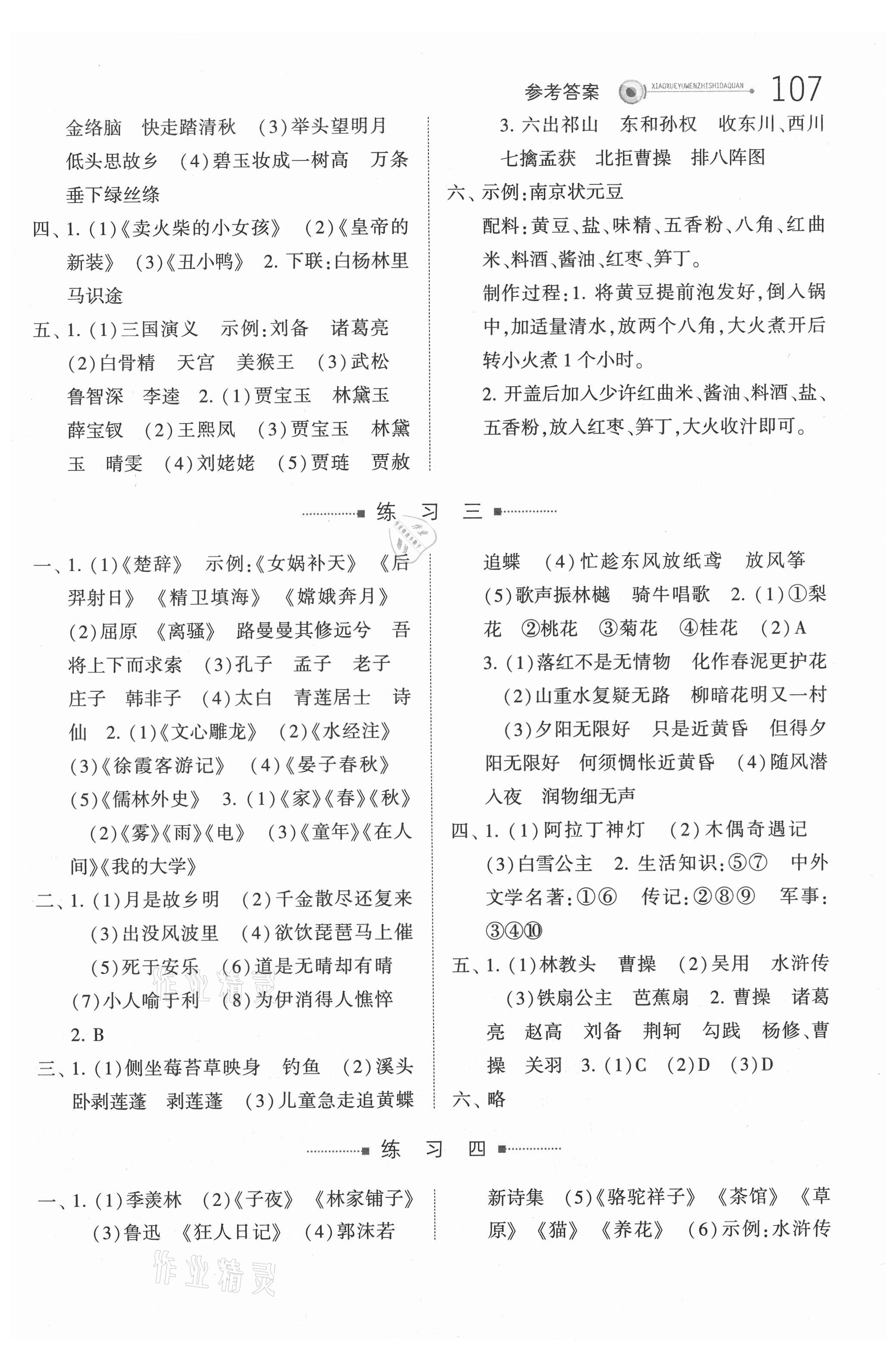 2021年小學(xué)語(yǔ)文知識(shí)大全學(xué)力檢測(cè)人教版 第5頁(yè)