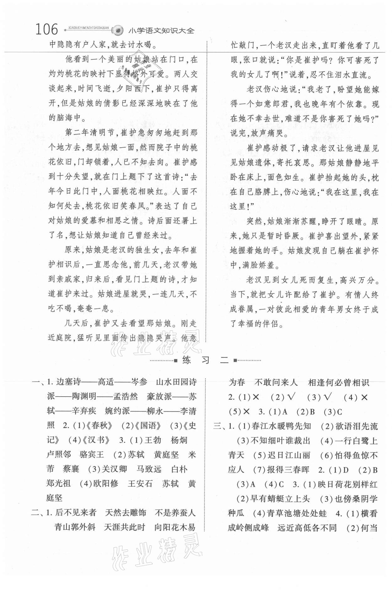 2021年小學(xué)語文知識大全學(xué)力檢測人教版 第4頁