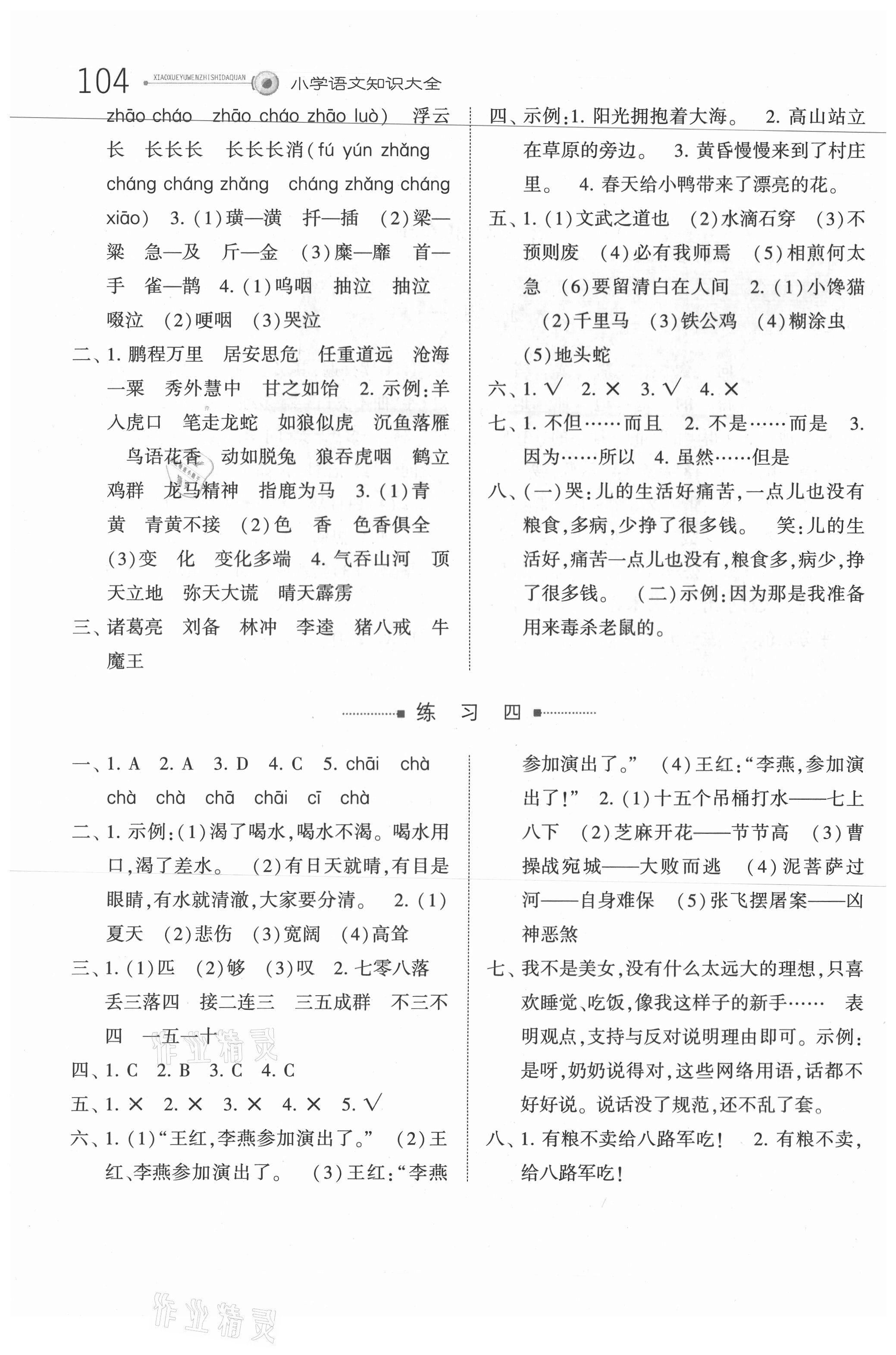 2021年小学语文知识大全学力检测人教版 第2页