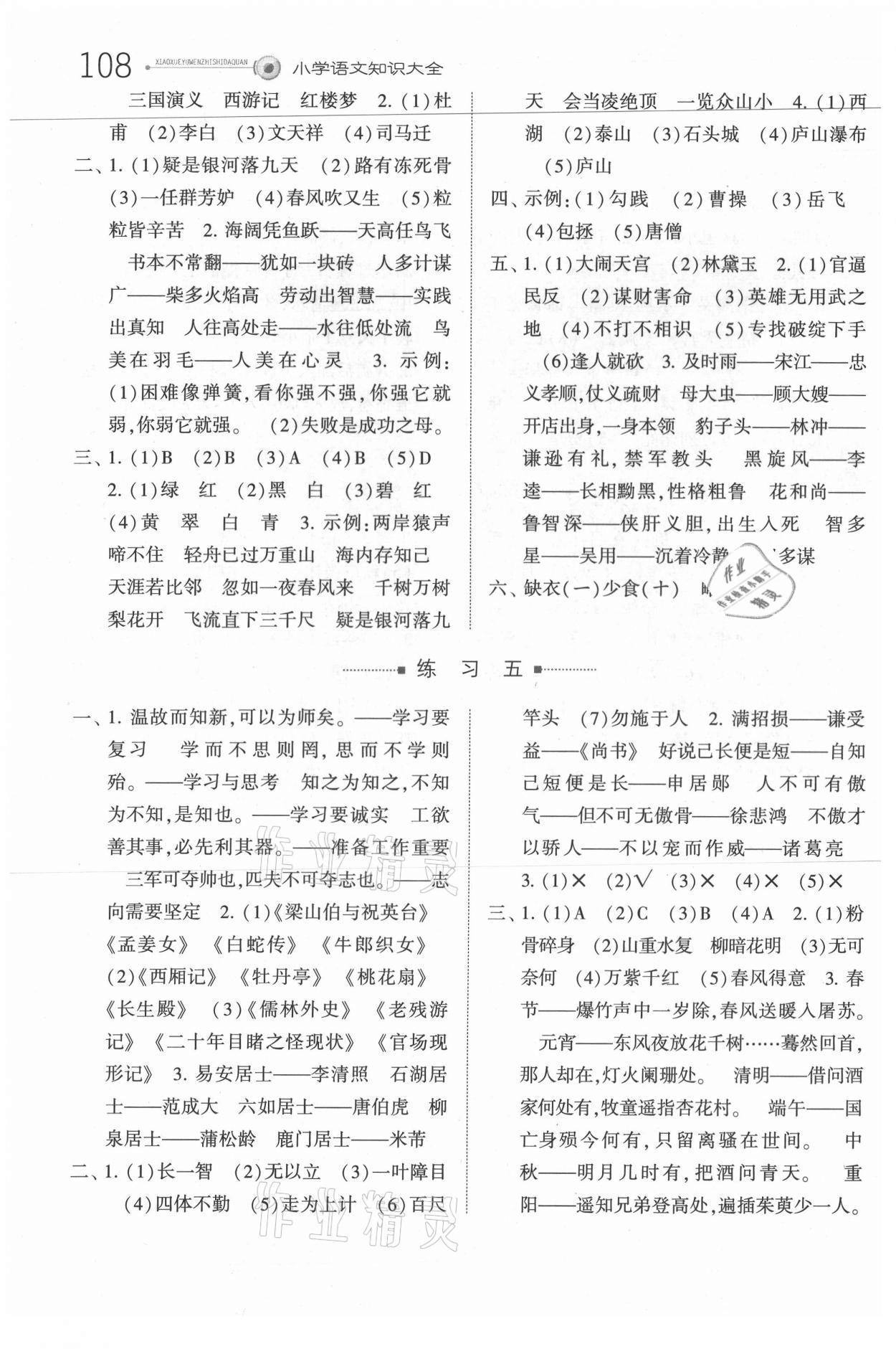 2021年小學(xué)語(yǔ)文知識(shí)大全學(xué)力檢測(cè)人教版 第6頁(yè)