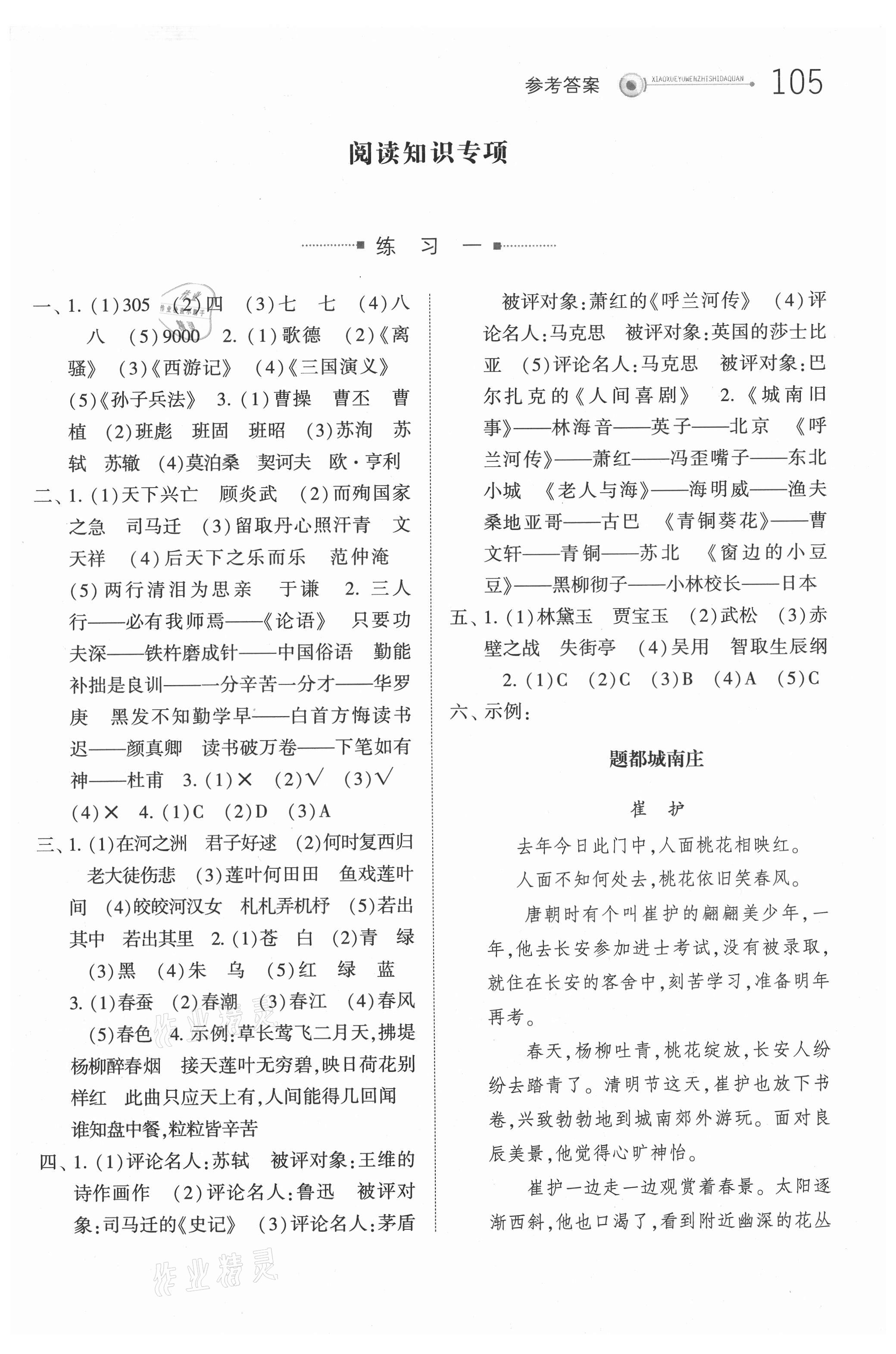 2021年小學語文知識大全學力檢測人教版 第3頁
