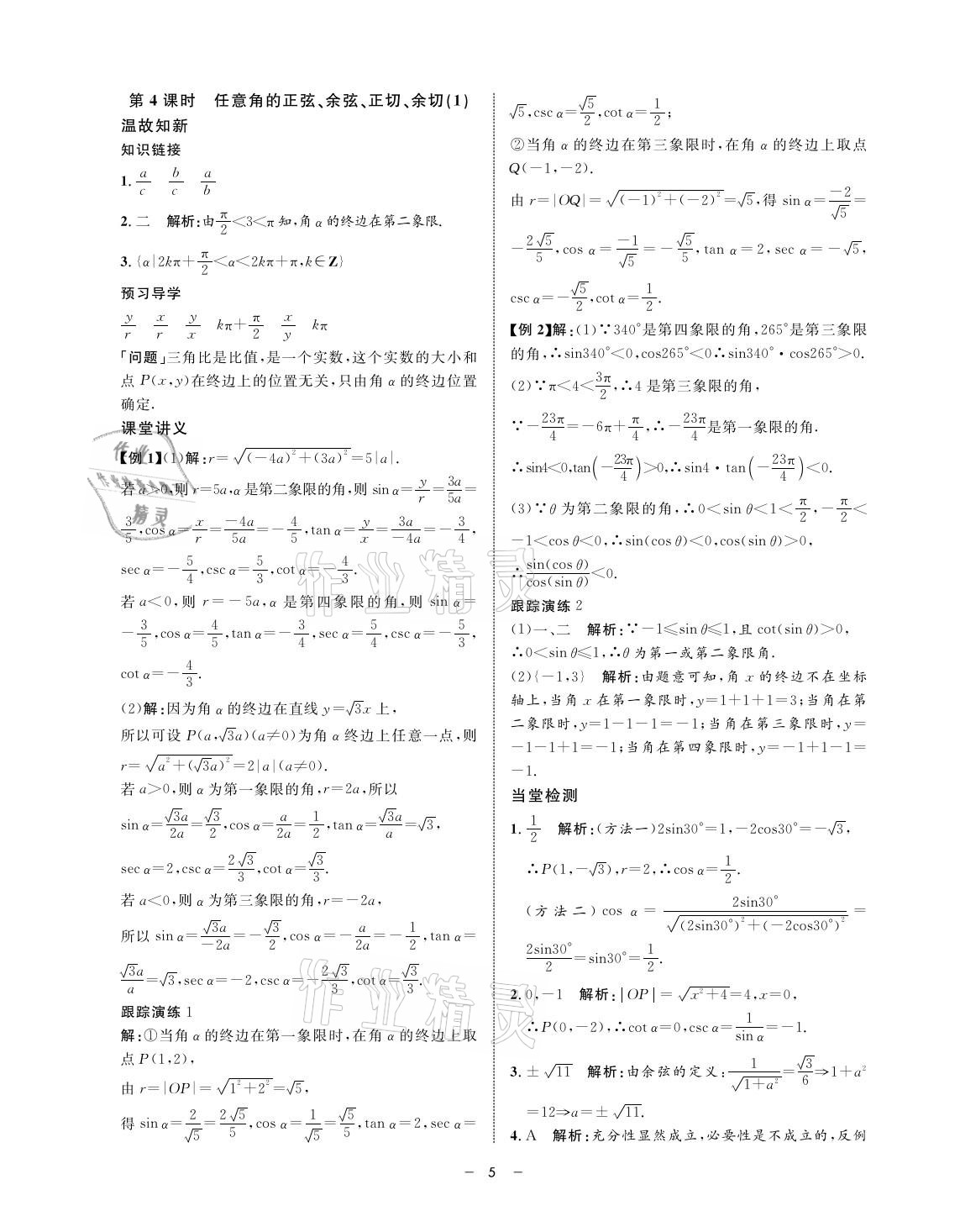 2021年鐘書金牌金典導學案高一數(shù)學第二學期人教版 參考答案第5頁