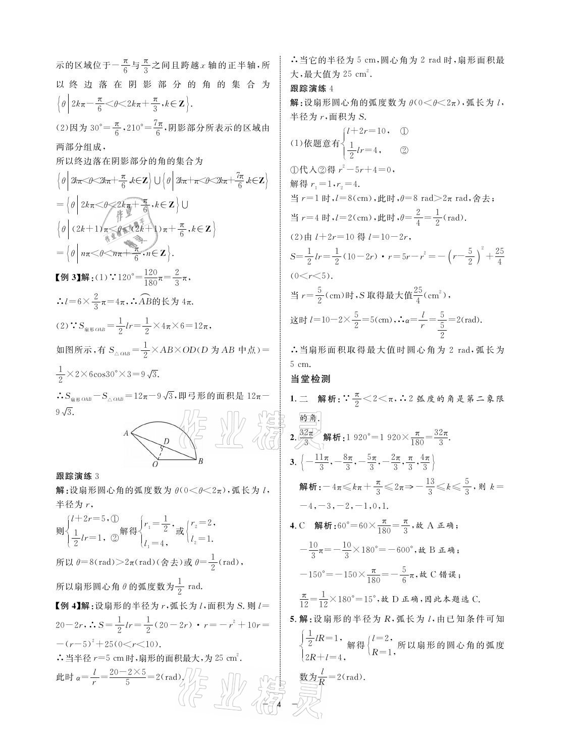 2021年鐘書金牌金典導(dǎo)學(xué)案高一數(shù)學(xué)第二學(xué)期人教版 參考答案第4頁