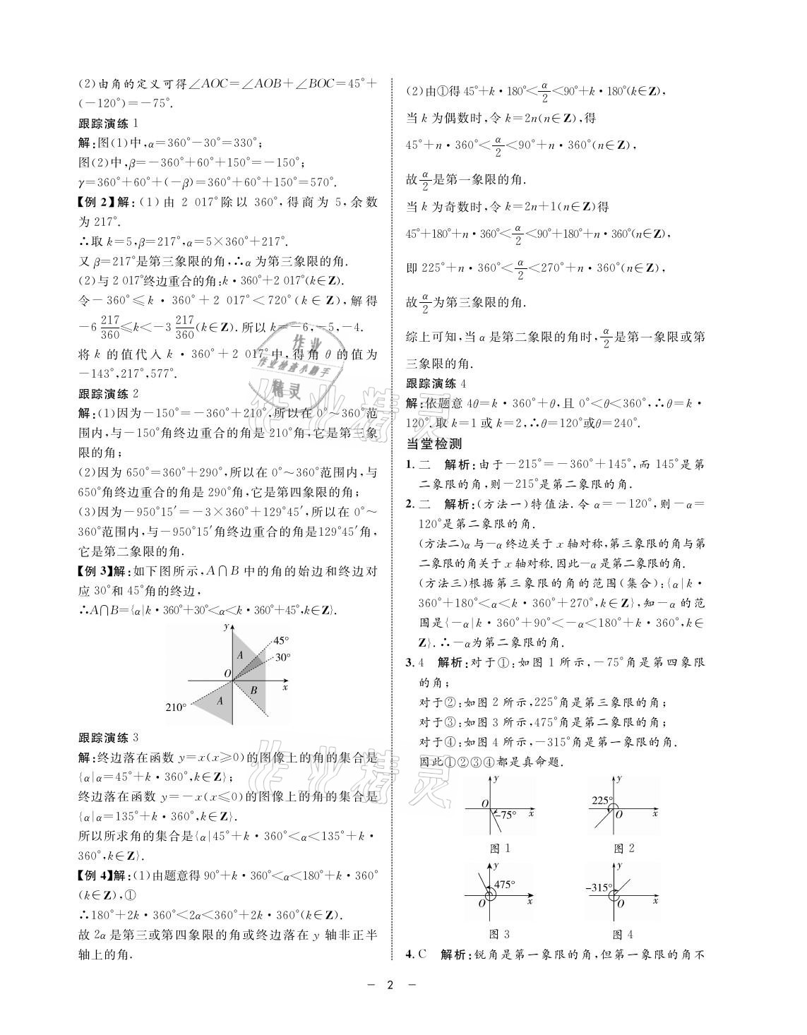 2021年鐘書金牌金典導(dǎo)學(xué)案高一數(shù)學(xué)第二學(xué)期人教版 參考答案第2頁