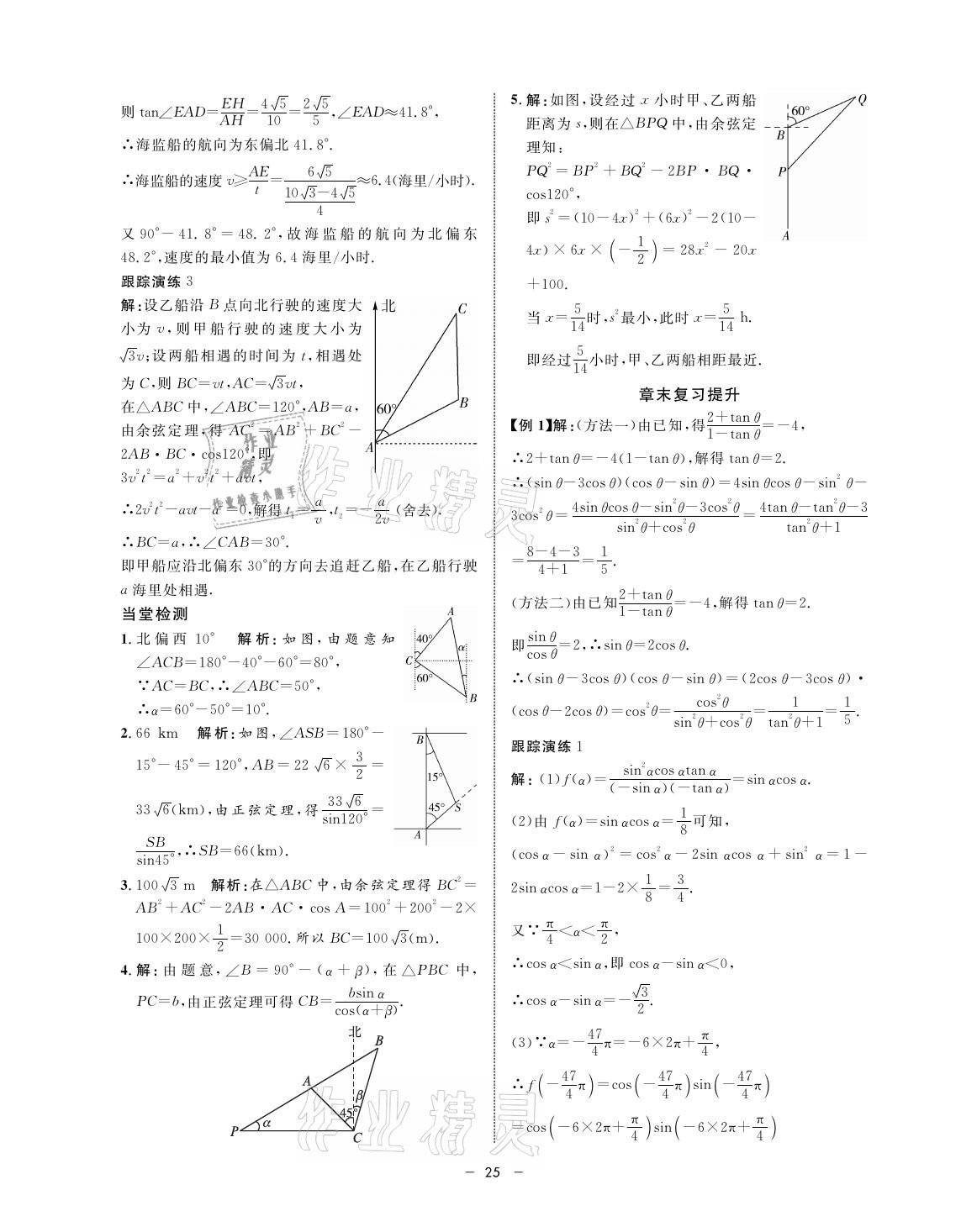 2021年鐘書金牌金典導學案高一數(shù)學第二學期人教版 參考答案第25頁