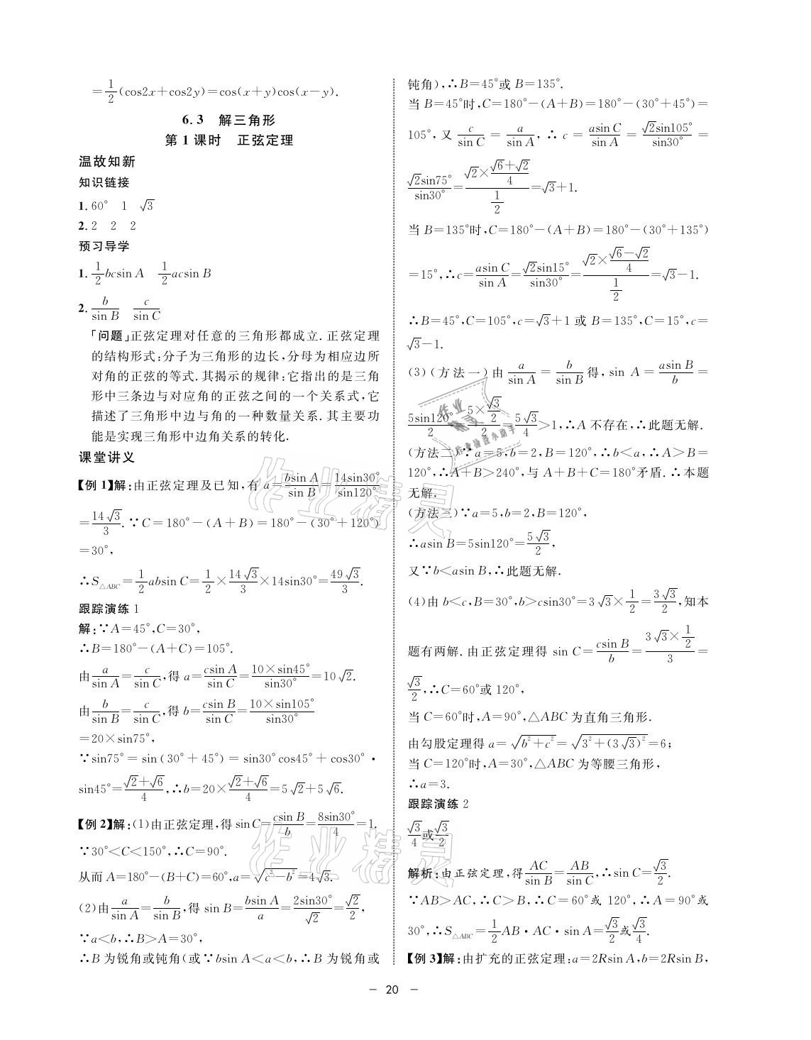 2021年鐘書金牌金典導學案高一數(shù)學第二學期人教版 參考答案第20頁