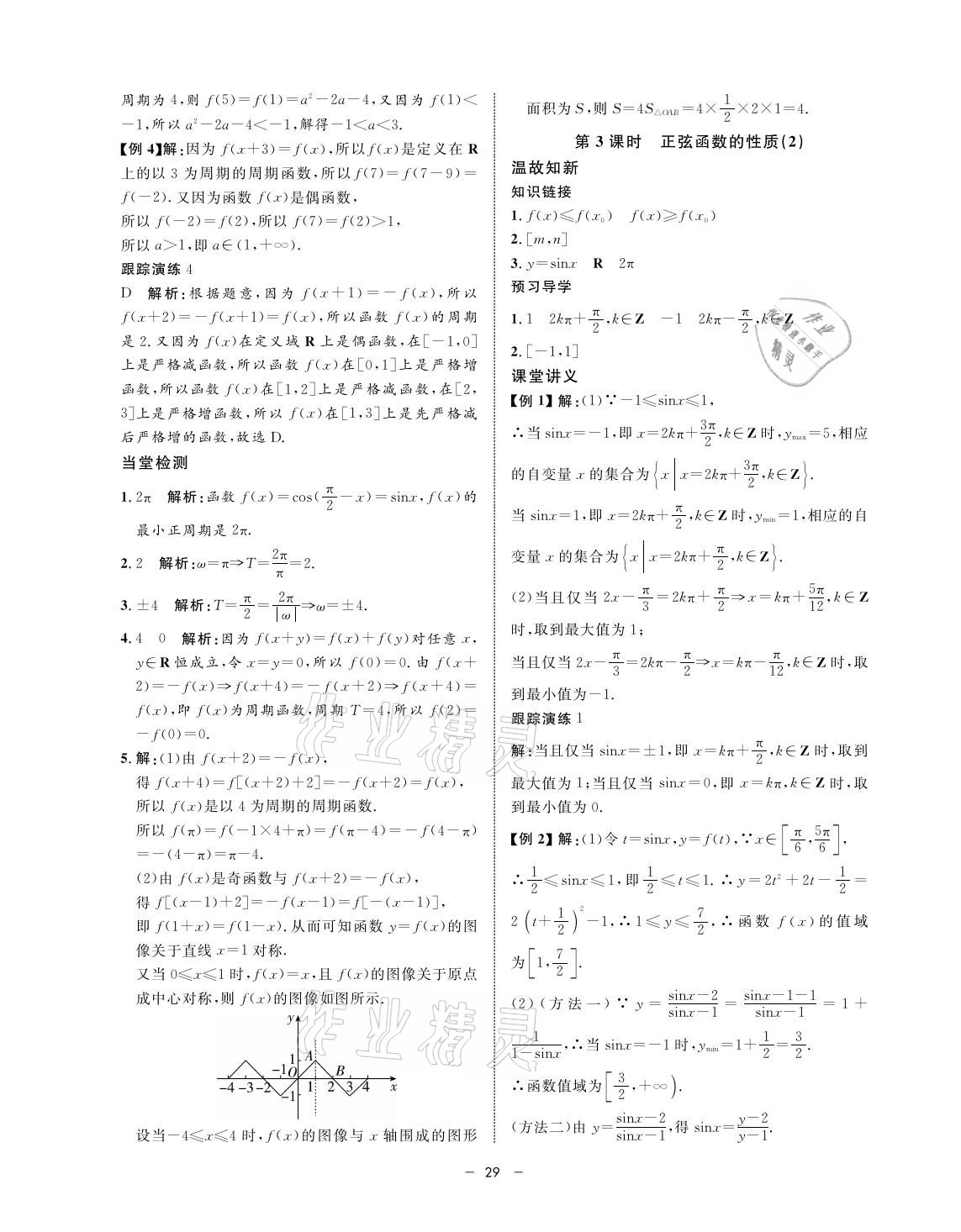 2021年鐘書金牌金典導(dǎo)學(xué)案高一數(shù)學(xué)第二學(xué)期人教版 參考答案第29頁