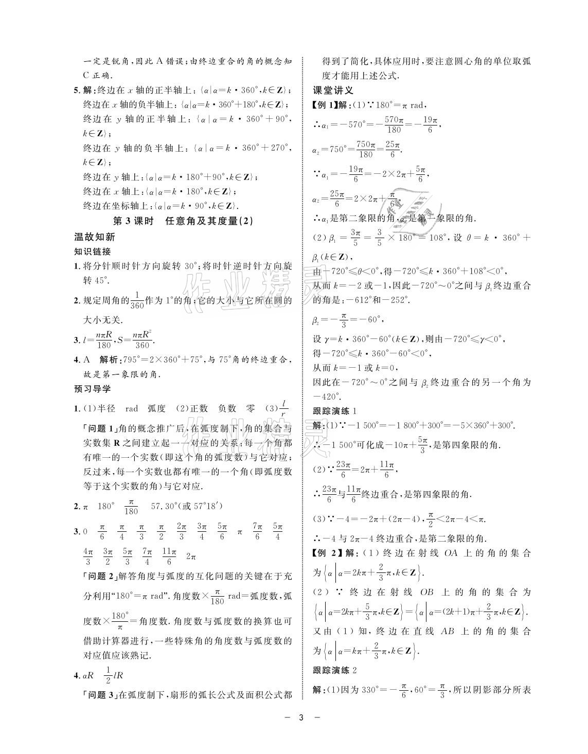 2021年鐘書金牌金典導(dǎo)學(xué)案高一數(shù)學(xué)第二學(xué)期人教版 參考答案第3頁