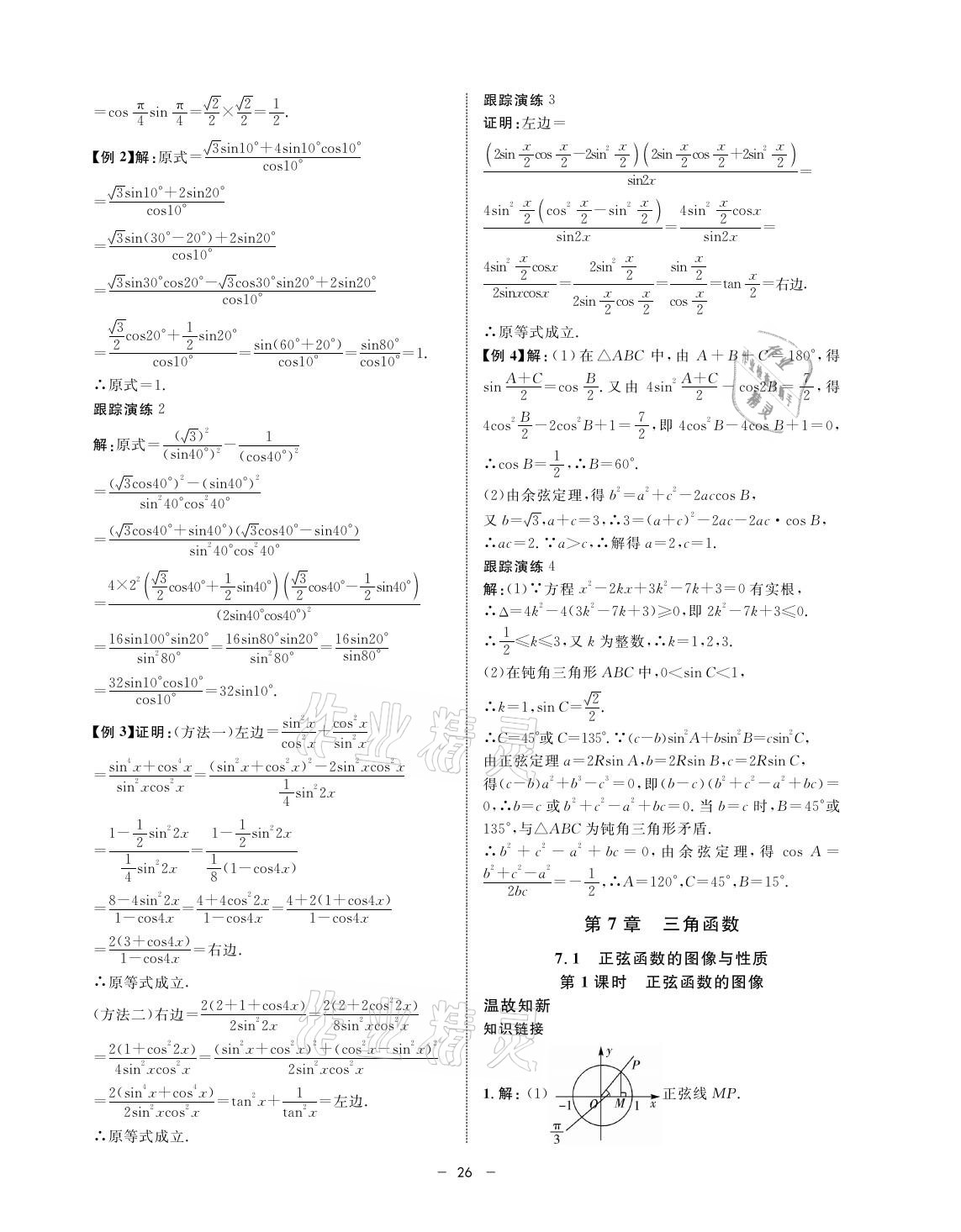 2021年鐘書金牌金典導學案高一數(shù)學第二學期人教版 參考答案第26頁