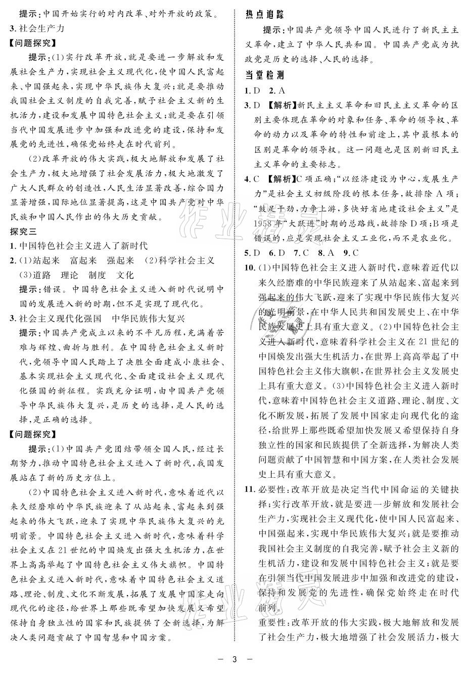 2021年鐘書金牌金典導(dǎo)學(xué)案高一思想政治人教版 參考答案第3頁