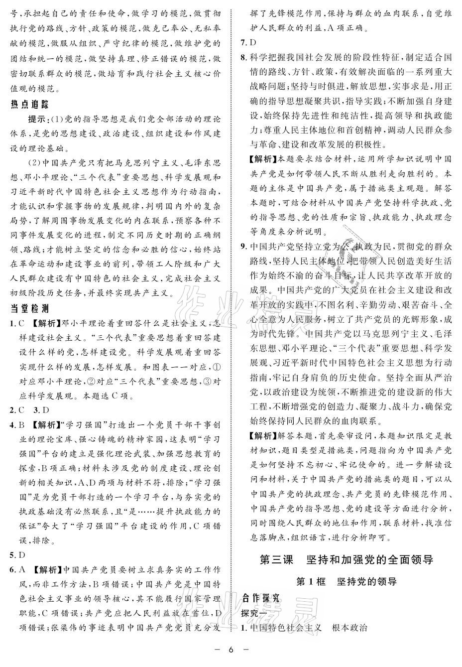 2021年鐘書金牌金典導(dǎo)學(xué)案高一思想政治人教版 參考答案第6頁(yè)