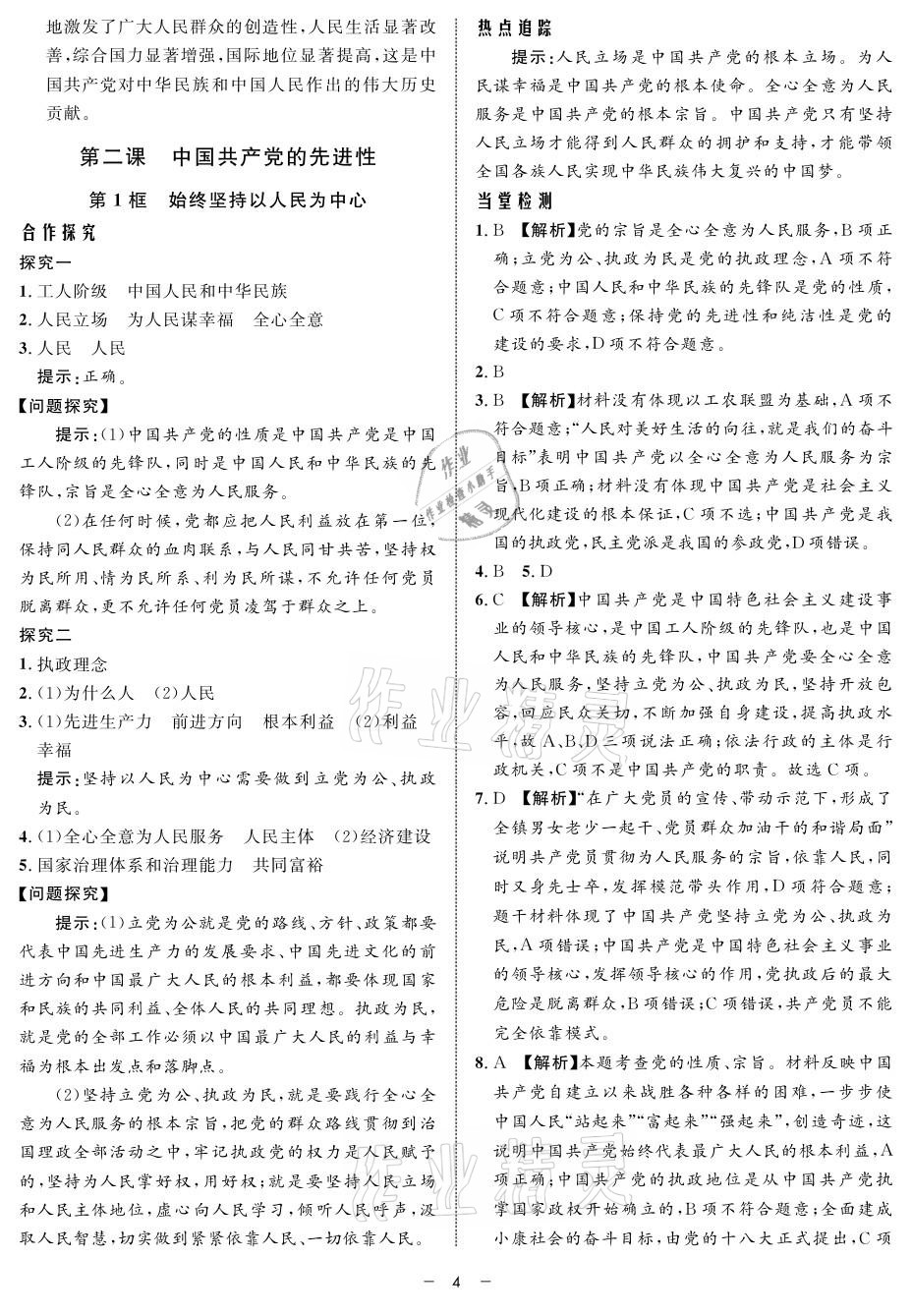 2021年鐘書金牌金典導(dǎo)學(xué)案高一思想政治人教版 參考答案第4頁