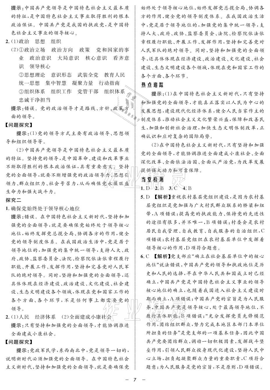 2021年鐘書金牌金典導學案高一思想政治人教版 參考答案第7頁