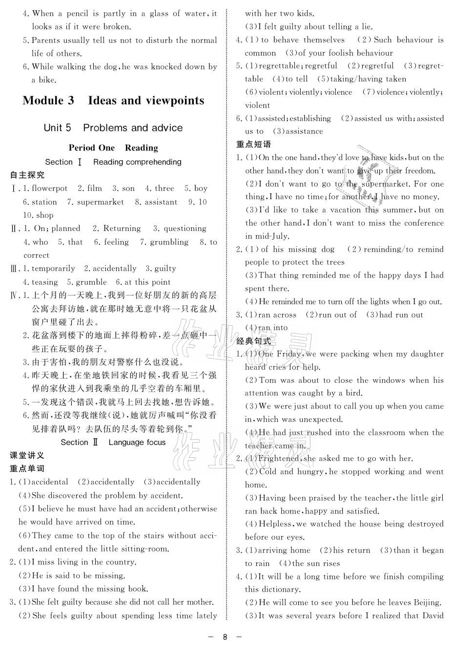 2021年鐘書金牌金典導(dǎo)學(xué)案高一英語(yǔ)第二學(xué)期牛津版 參考答案第8頁(yè)