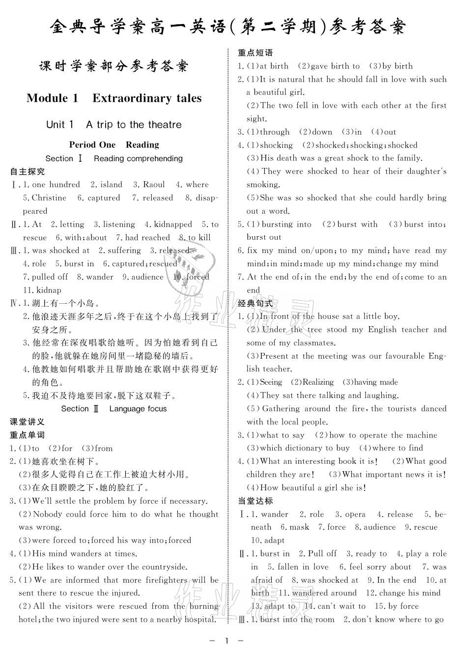 2021年鐘書金牌金典導(dǎo)學(xué)案高一英語第二學(xué)期牛津版 參考答案第1頁