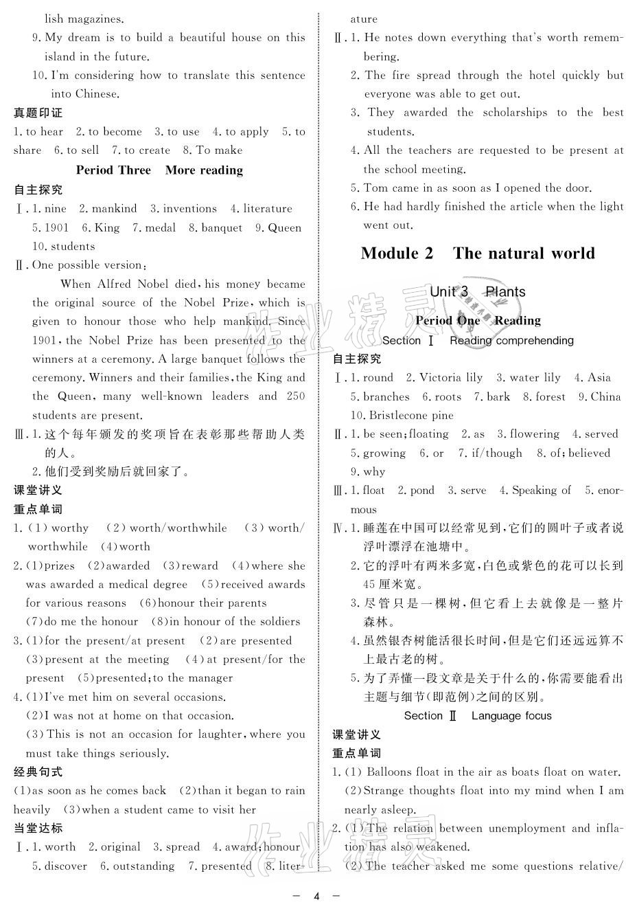 2021年鐘書金牌金典導學案高一英語第二學期牛津版 參考答案第4頁