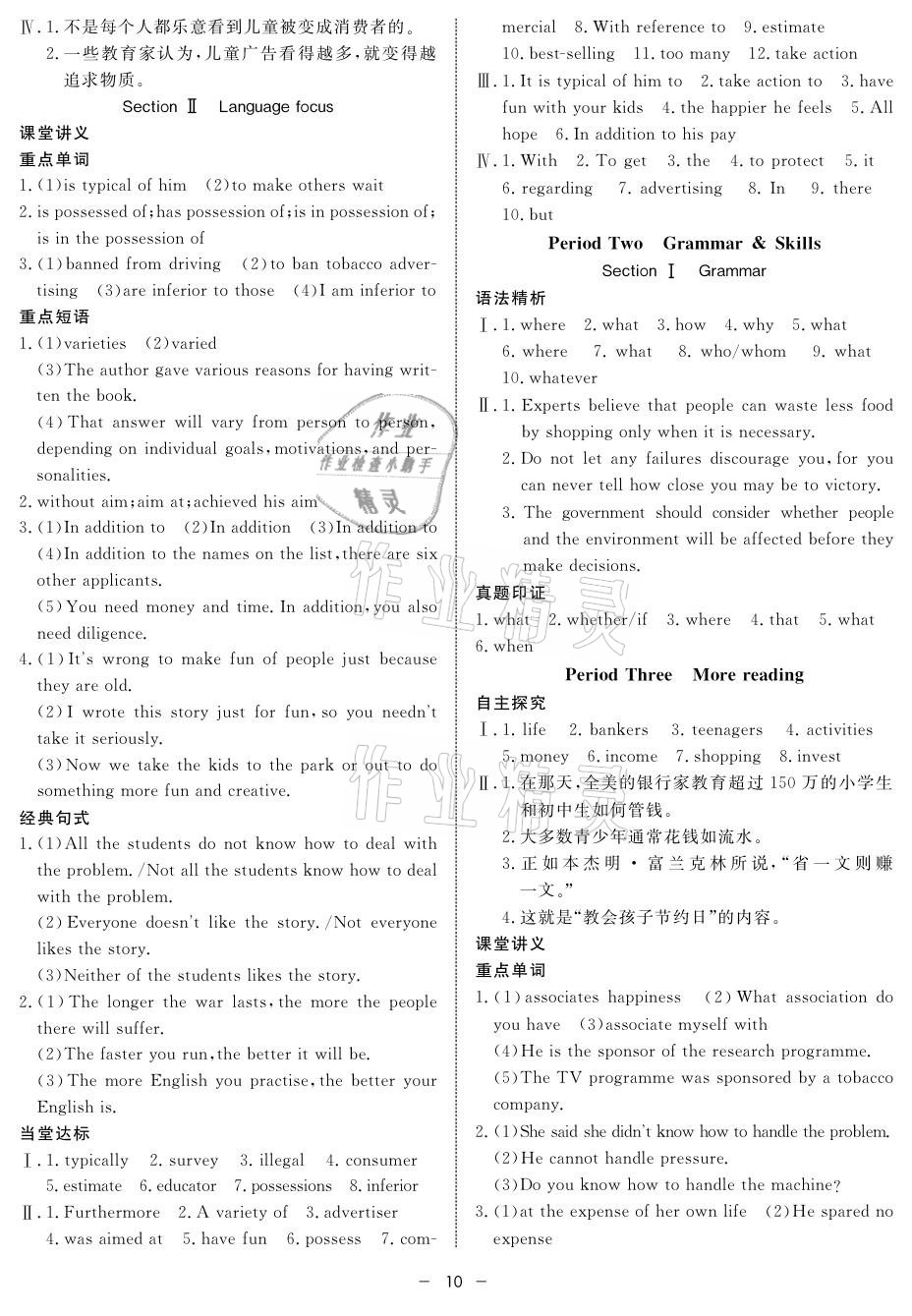 2021年鐘書(shū)金牌金典導(dǎo)學(xué)案高一英語(yǔ)第二學(xué)期牛津版 參考答案第10頁(yè)