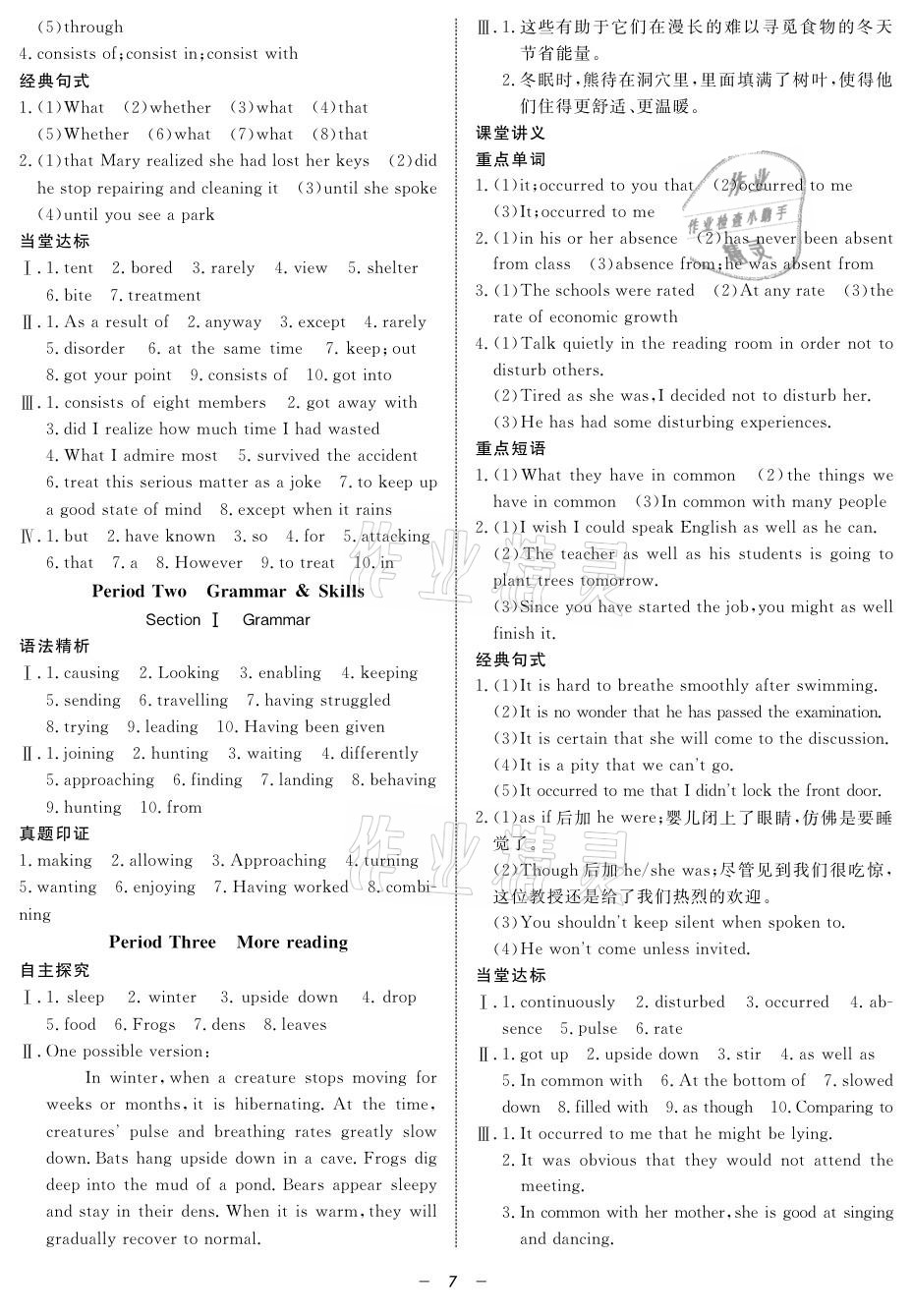 2021年鐘書金牌金典導(dǎo)學(xué)案高一英語第二學(xué)期牛津版 參考答案第7頁