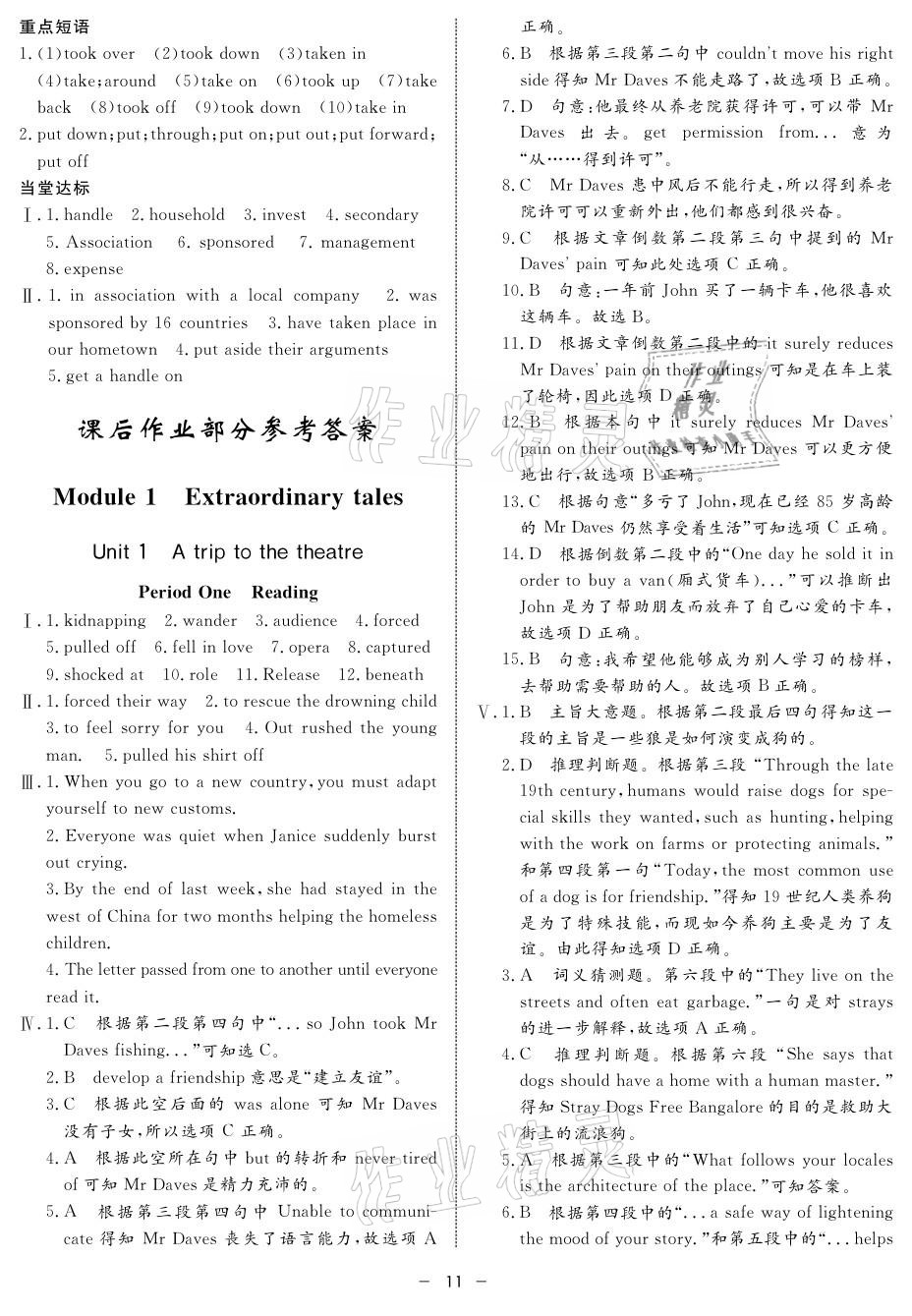 2021年鐘書金牌金典導(dǎo)學(xué)案高一英語第二學(xué)期牛津版 參考答案第11頁